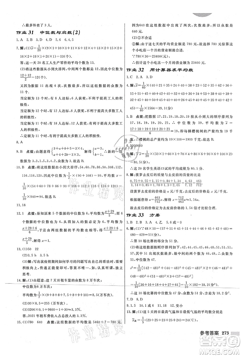 龍門書局2021啟東中學(xué)作業(yè)本九年級(jí)數(shù)學(xué)上冊(cè)JS江蘇版宿遷專版答案
