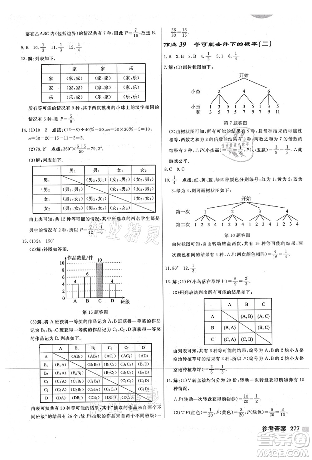 龍門書局2021啟東中學(xué)作業(yè)本九年級(jí)數(shù)學(xué)上冊(cè)JS江蘇版宿遷專版答案