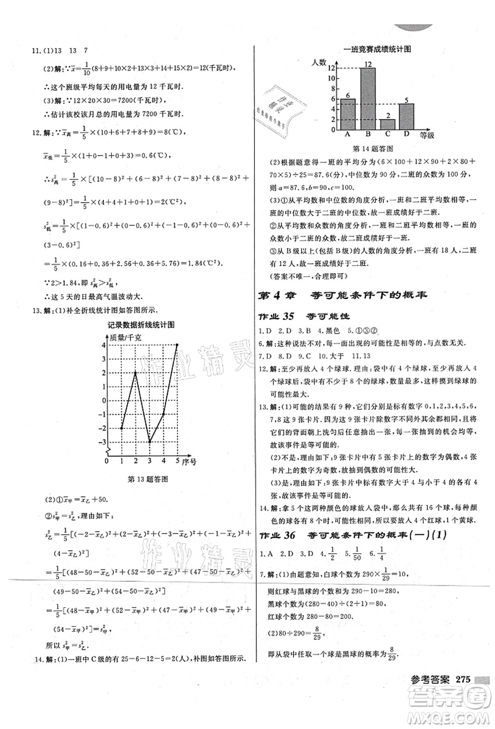 龍門書局2021啟東中學(xué)作業(yè)本九年級(jí)數(shù)學(xué)上冊(cè)JS江蘇版宿遷專版答案