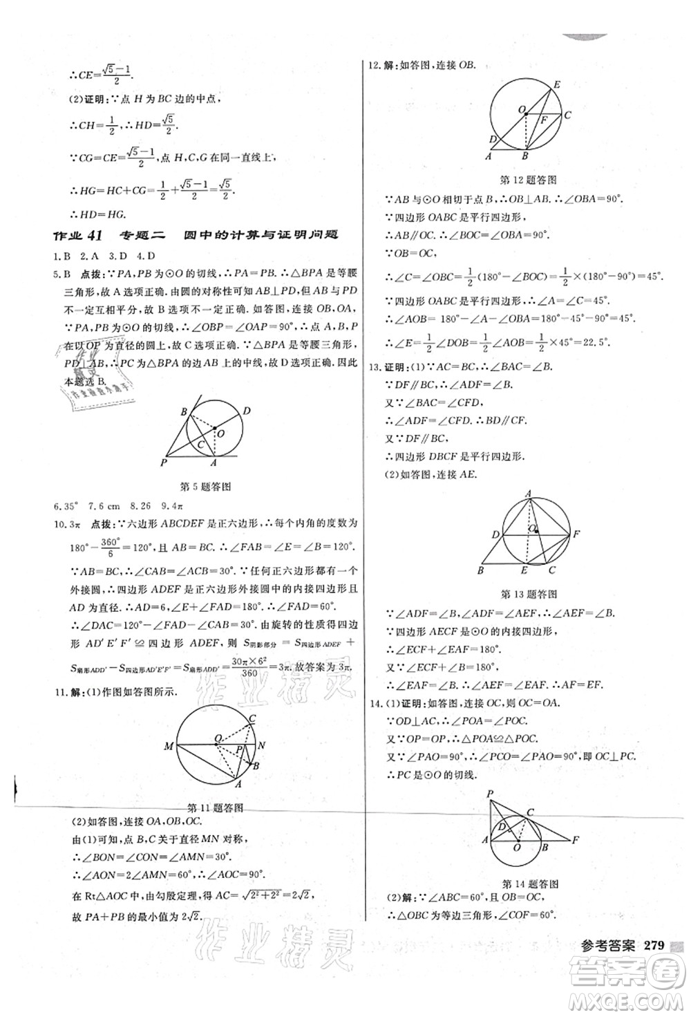 龍門書局2021啟東中學(xué)作業(yè)本九年級(jí)數(shù)學(xué)上冊(cè)JS江蘇版宿遷專版答案