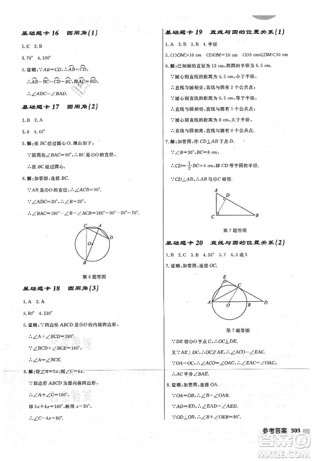 龍門書局2021啟東中學(xué)作業(yè)本九年級(jí)數(shù)學(xué)上冊(cè)JS江蘇版宿遷專版答案