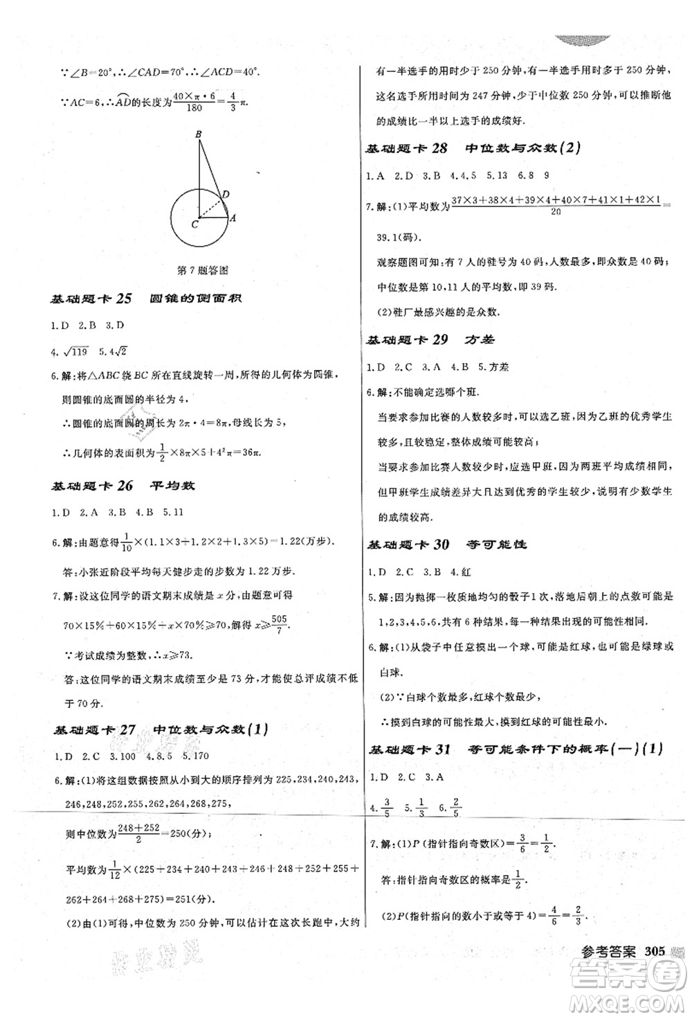 龍門書局2021啟東中學(xué)作業(yè)本九年級(jí)數(shù)學(xué)上冊(cè)JS江蘇版宿遷專版答案