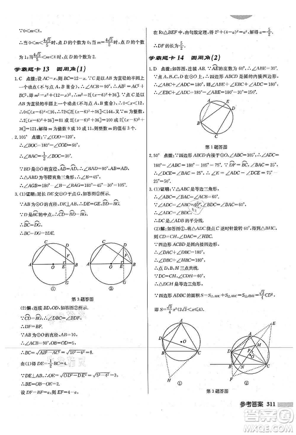 龍門書局2021啟東中學(xué)作業(yè)本九年級(jí)數(shù)學(xué)上冊(cè)JS江蘇版宿遷專版答案