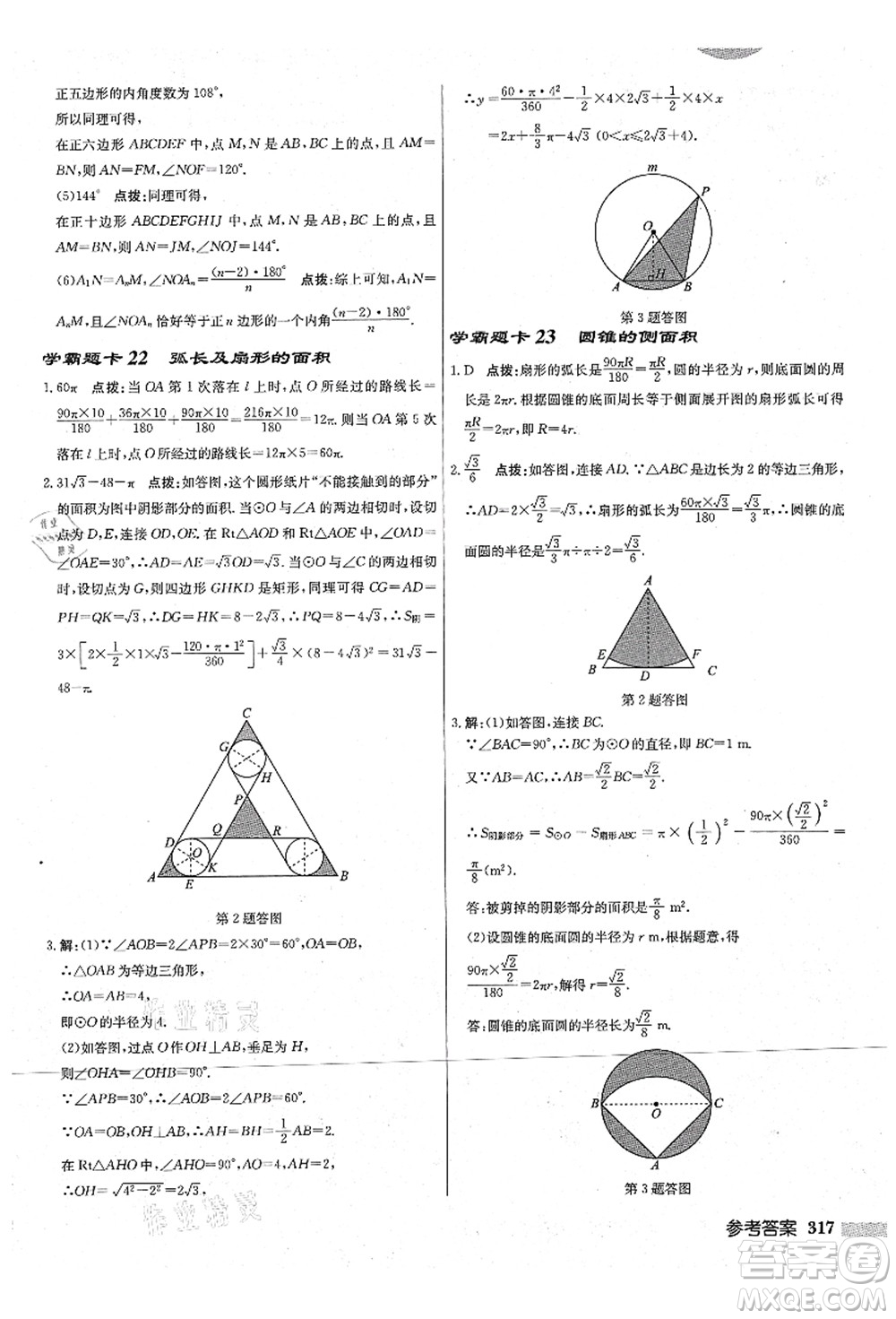 龍門書局2021啟東中學(xué)作業(yè)本九年級(jí)數(shù)學(xué)上冊(cè)JS江蘇版宿遷專版答案