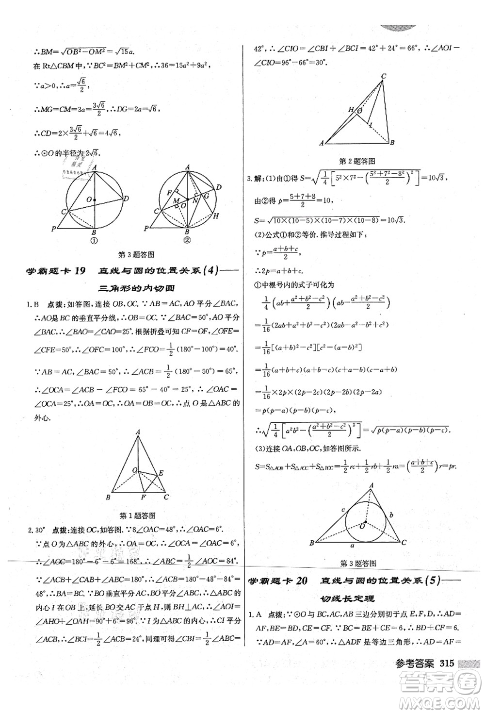 龍門書局2021啟東中學(xué)作業(yè)本九年級(jí)數(shù)學(xué)上冊(cè)JS江蘇版宿遷專版答案