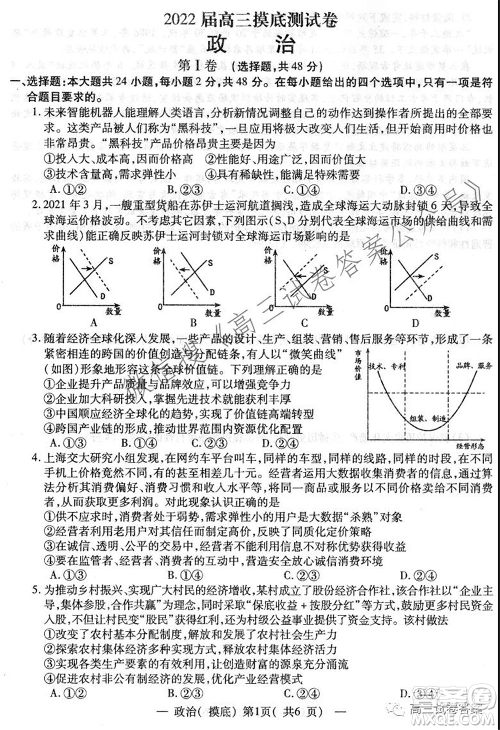 南昌市2022屆高三摸底測(cè)試卷政治試題及答案