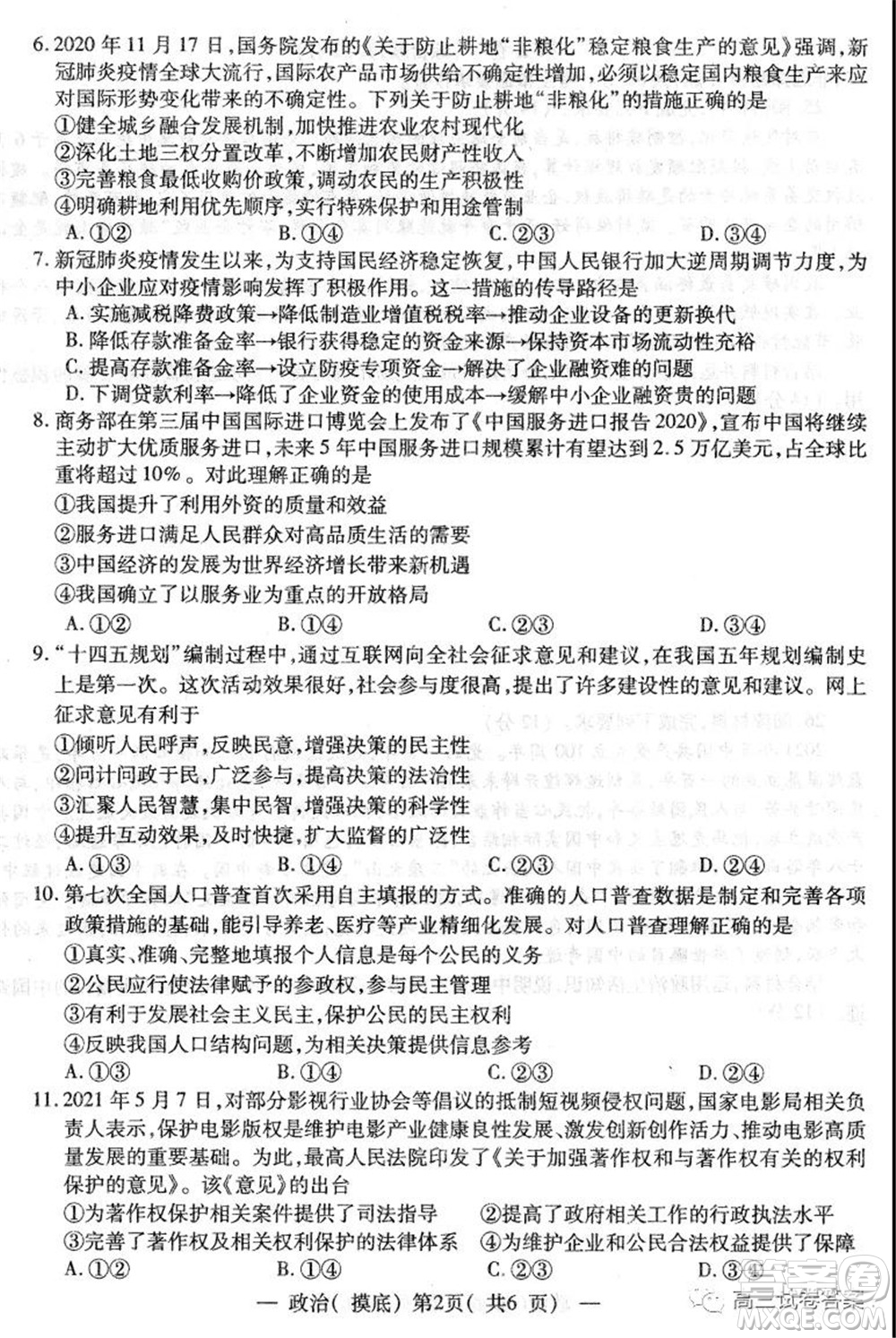 南昌市2022屆高三摸底測(cè)試卷政治試題及答案