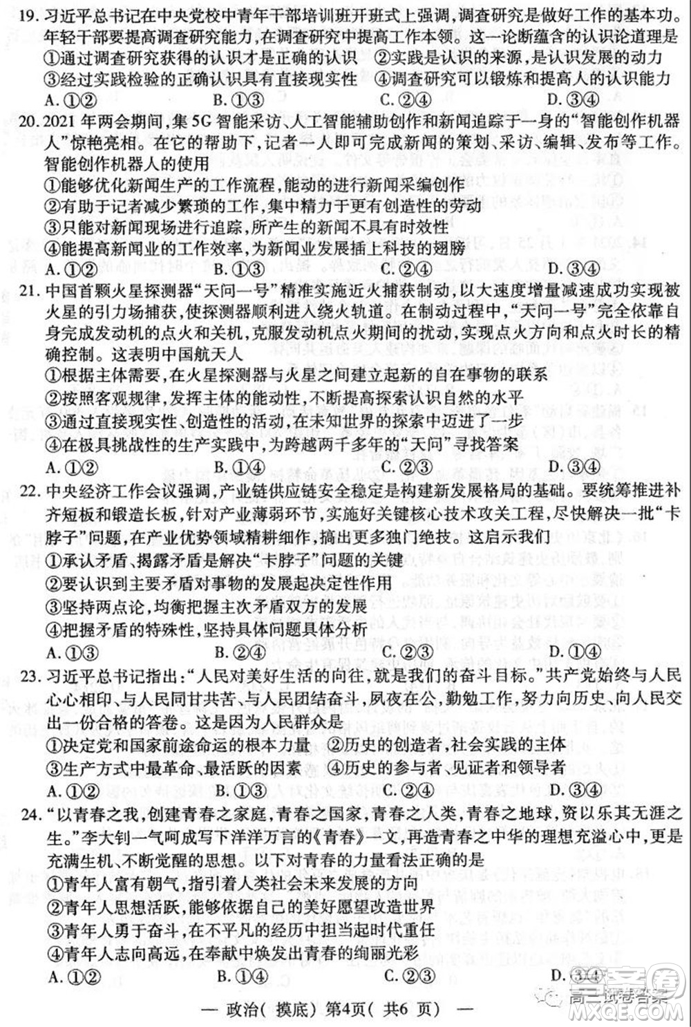 南昌市2022屆高三摸底測(cè)試卷政治試題及答案