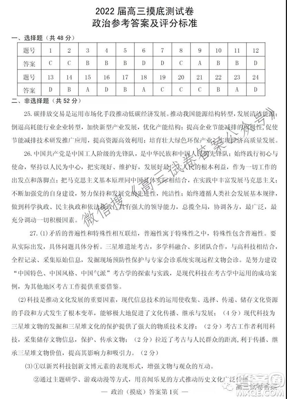 南昌市2022屆高三摸底測(cè)試卷政治試題及答案