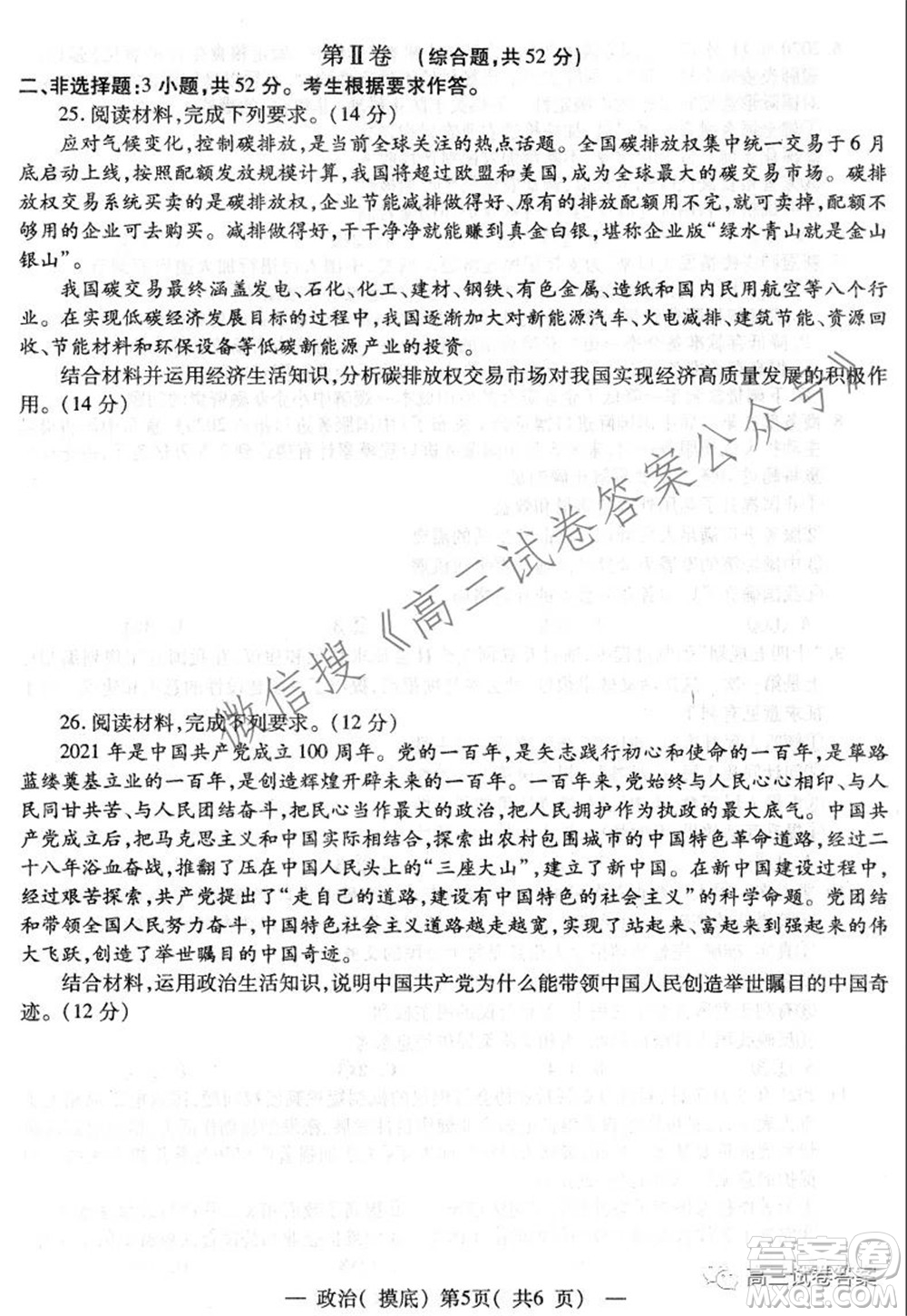 南昌市2022屆高三摸底測(cè)試卷政治試題及答案