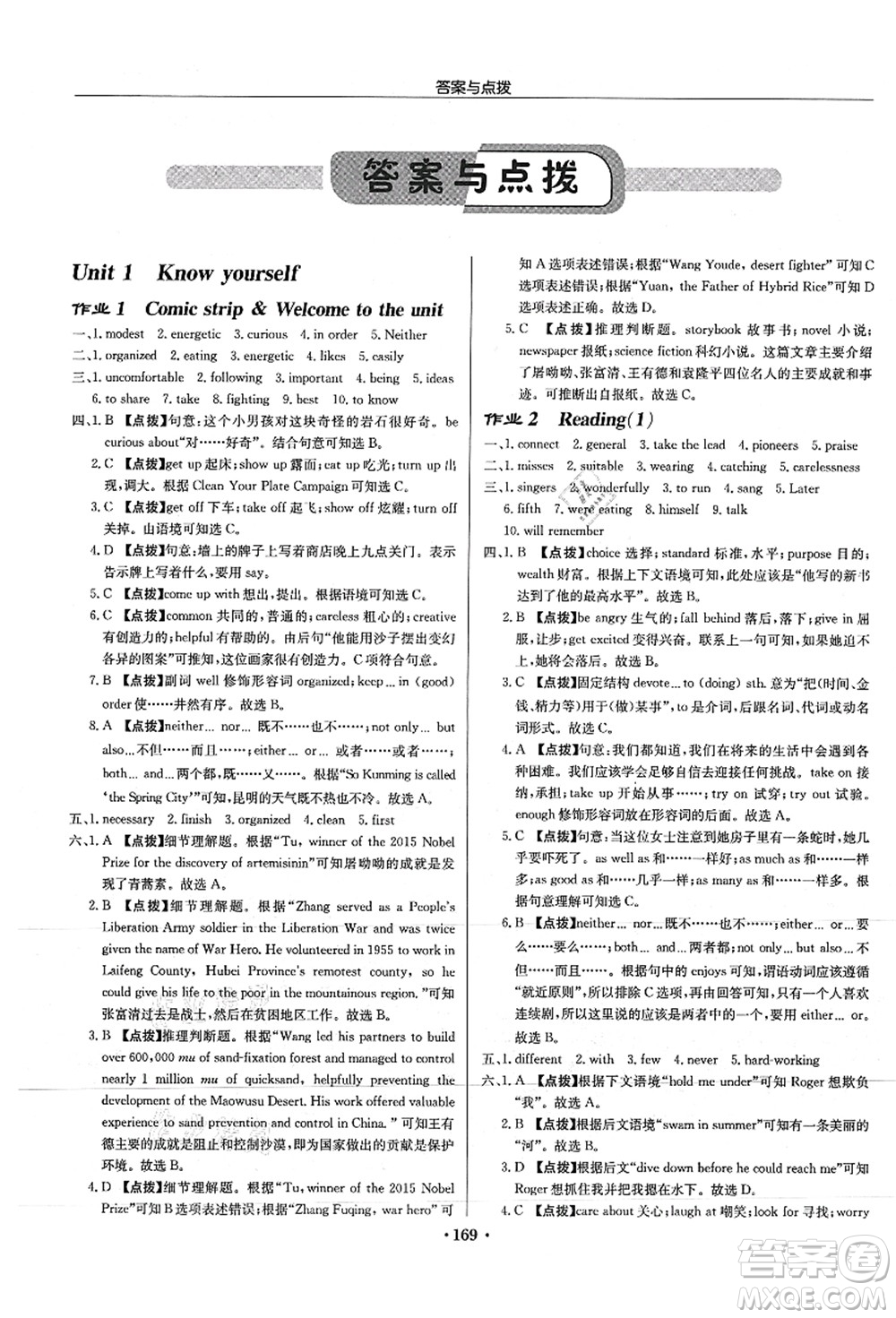 龍門書局2021啟東中學(xué)作業(yè)本九年級(jí)英語上冊(cè)YL譯林版徐州專版答案