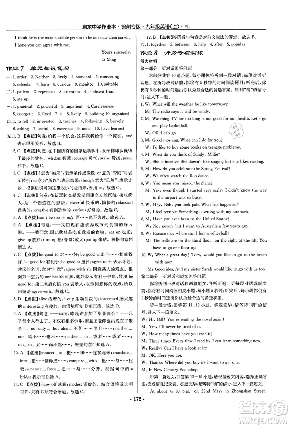 龍門書局2021啟東中學(xué)作業(yè)本九年級(jí)英語上冊(cè)YL譯林版徐州專版答案