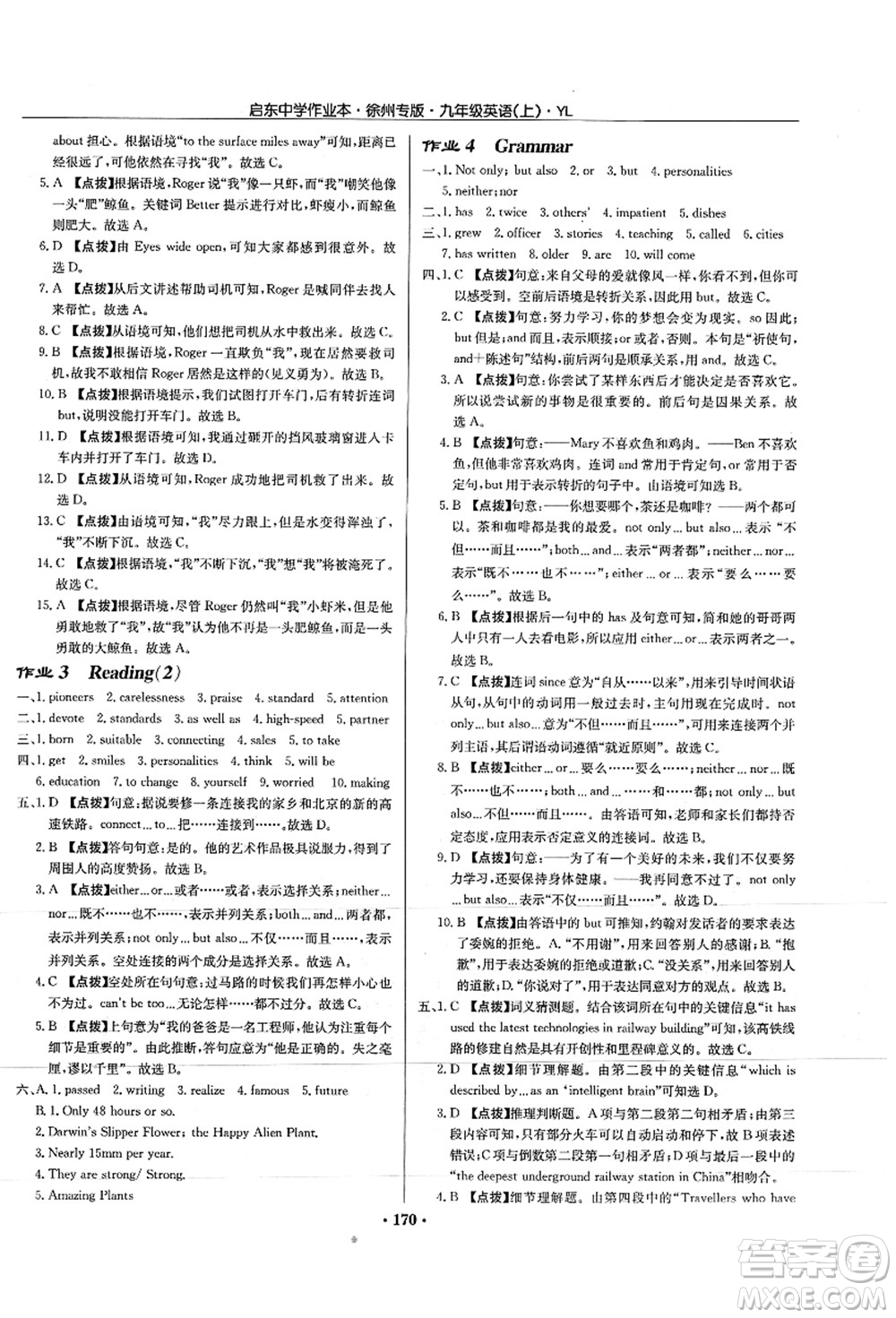 龍門書局2021啟東中學(xué)作業(yè)本九年級(jí)英語上冊(cè)YL譯林版徐州專版答案