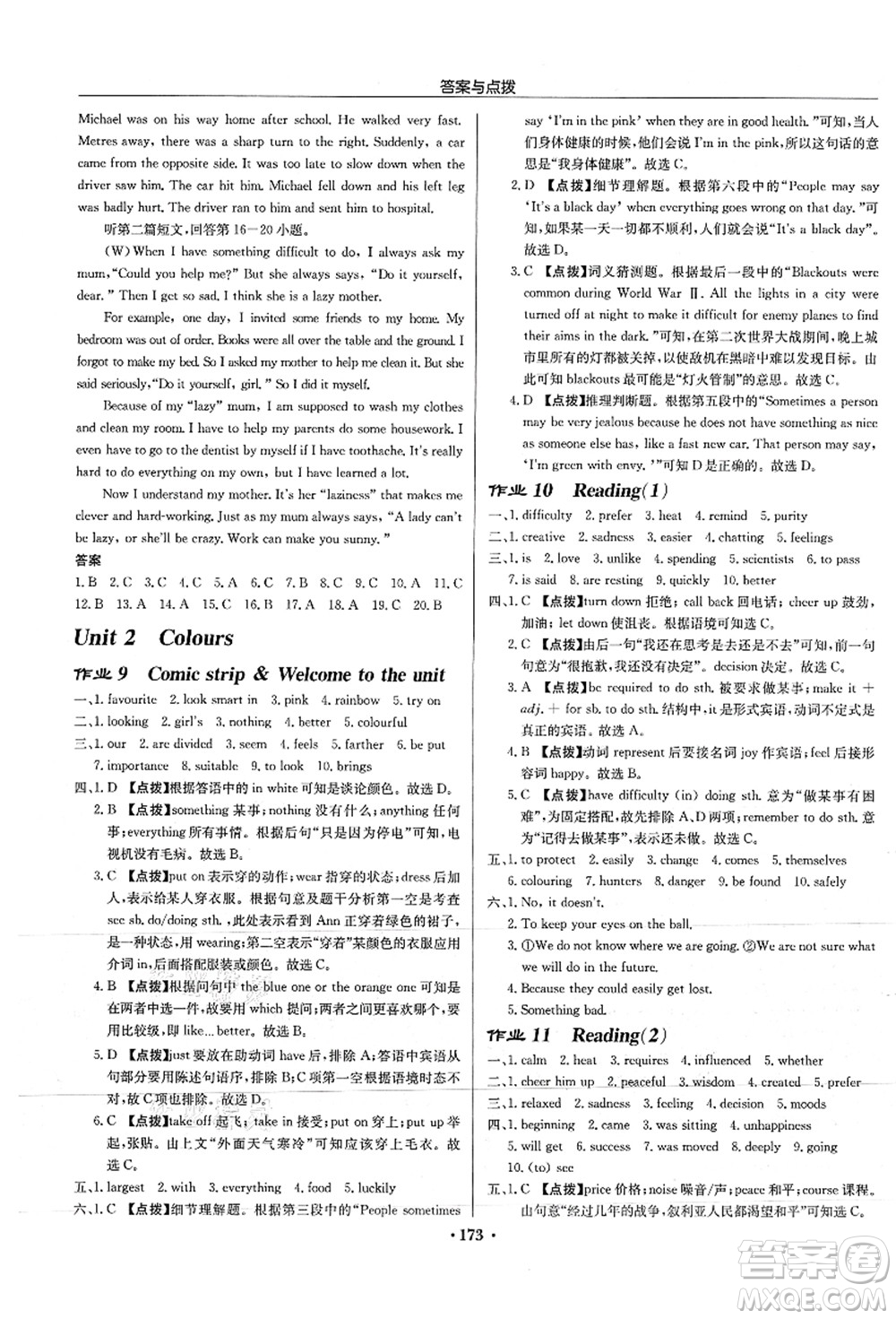 龍門書局2021啟東中學(xué)作業(yè)本九年級(jí)英語上冊(cè)YL譯林版徐州專版答案