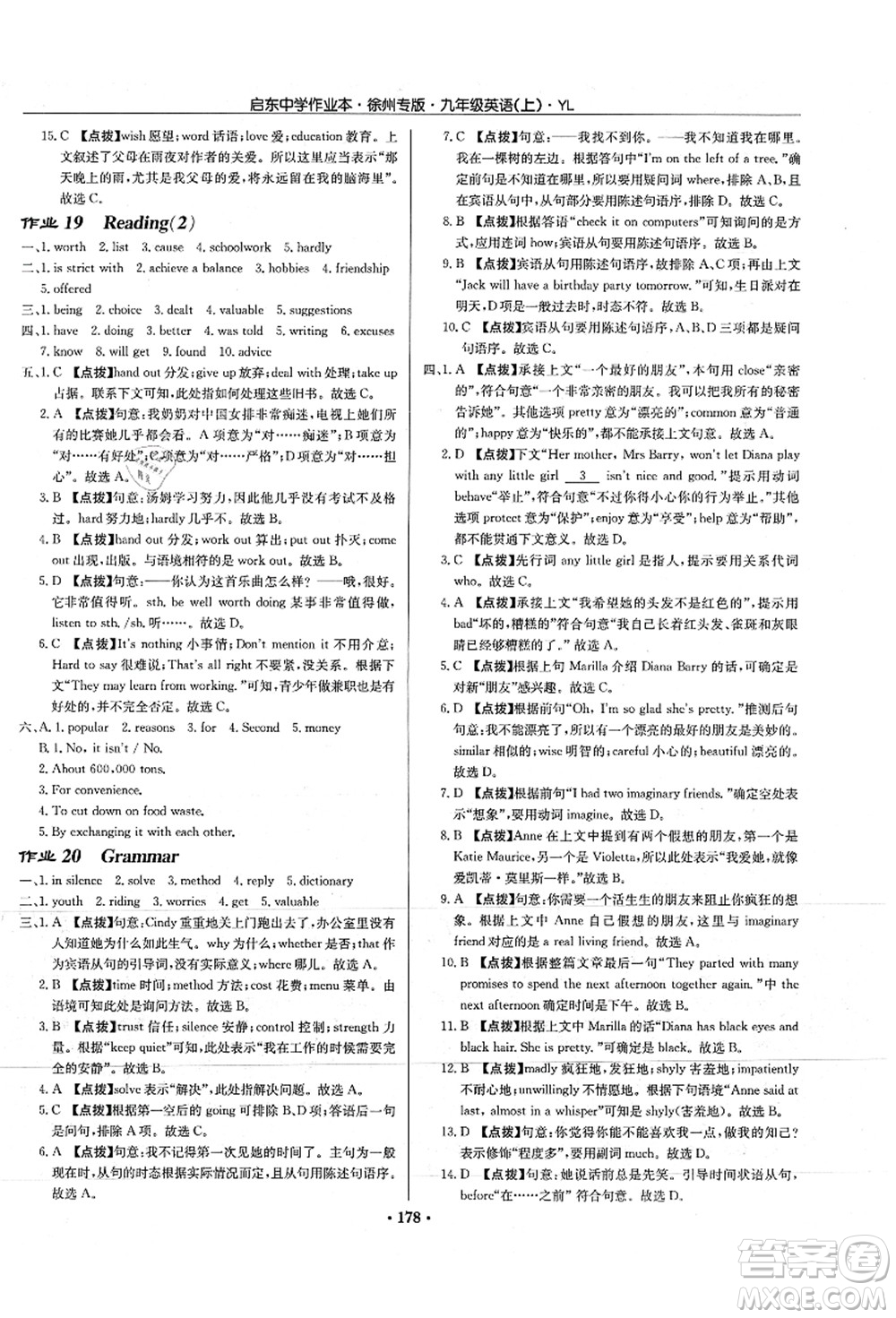 龍門書局2021啟東中學(xué)作業(yè)本九年級(jí)英語上冊(cè)YL譯林版徐州專版答案