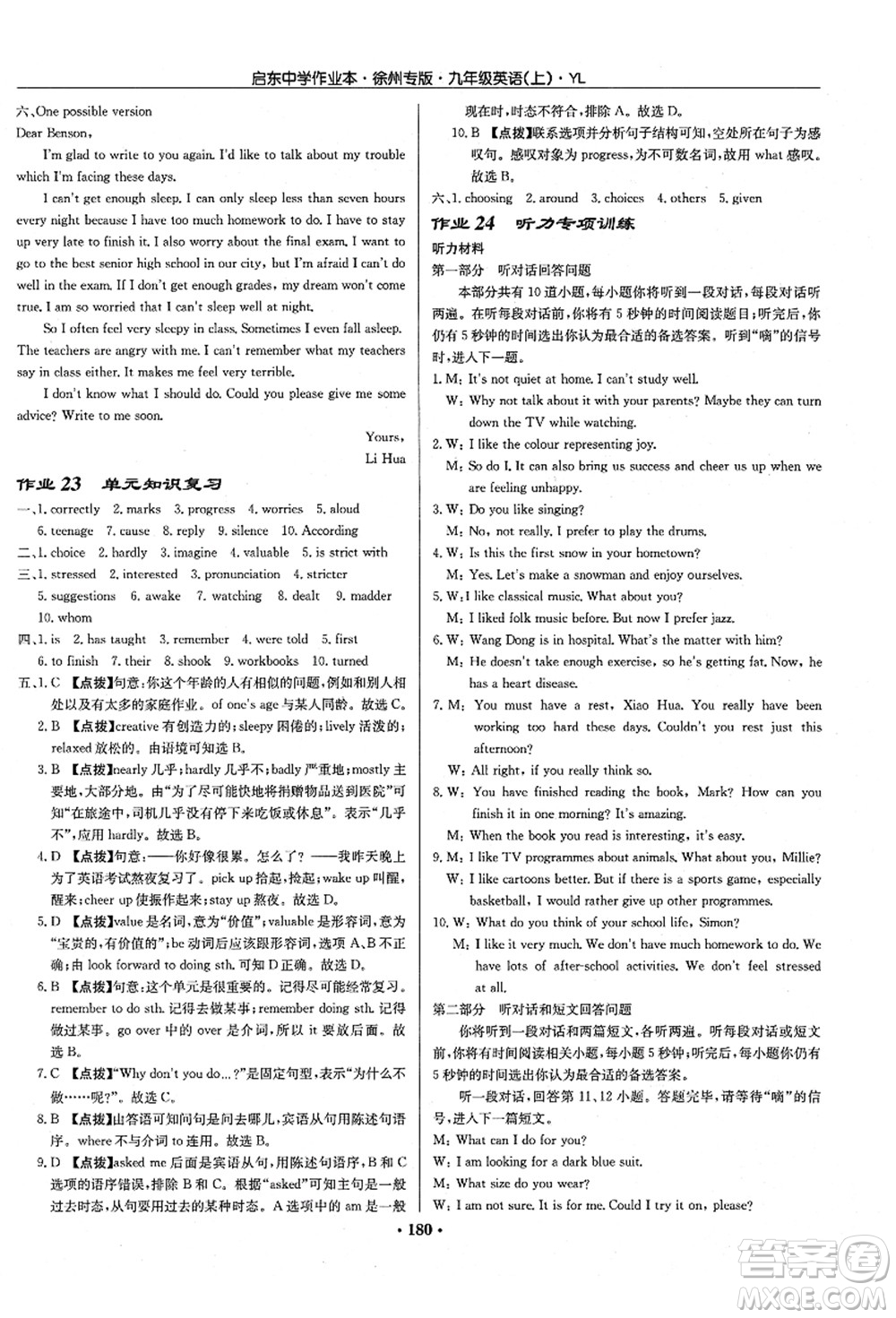 龍門書局2021啟東中學(xué)作業(yè)本九年級(jí)英語上冊(cè)YL譯林版徐州專版答案