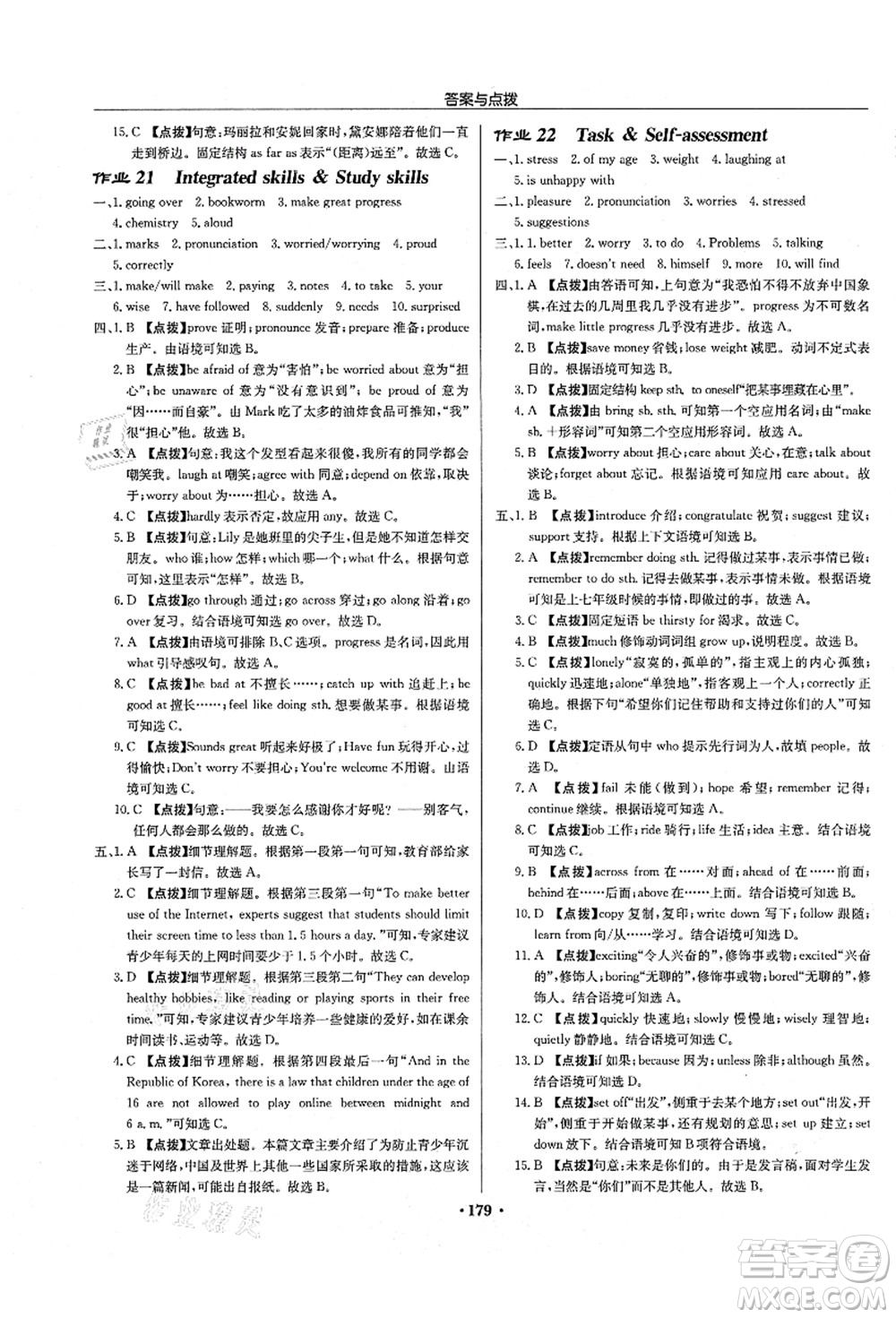 龍門書局2021啟東中學(xué)作業(yè)本九年級(jí)英語上冊(cè)YL譯林版徐州專版答案