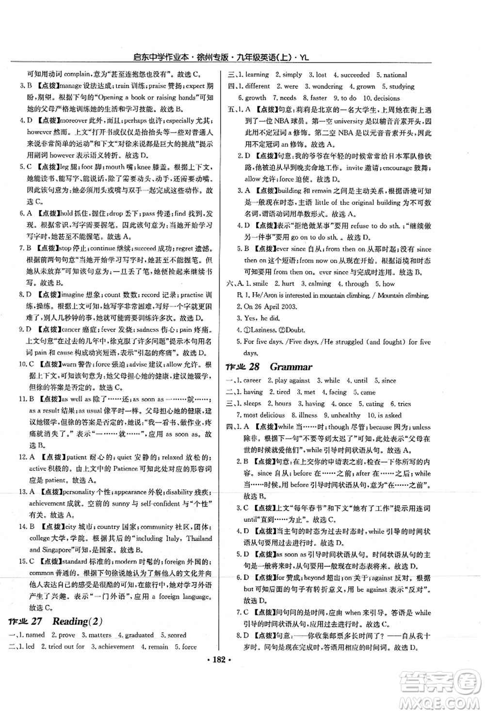 龍門書局2021啟東中學(xué)作業(yè)本九年級(jí)英語上冊(cè)YL譯林版徐州專版答案