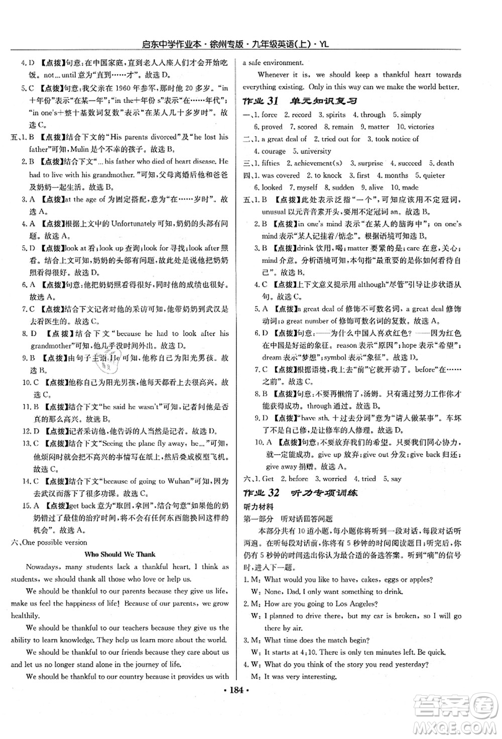 龍門書局2021啟東中學(xué)作業(yè)本九年級(jí)英語上冊(cè)YL譯林版徐州專版答案