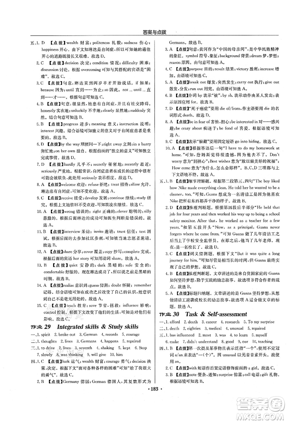 龍門書局2021啟東中學(xué)作業(yè)本九年級(jí)英語上冊(cè)YL譯林版徐州專版答案
