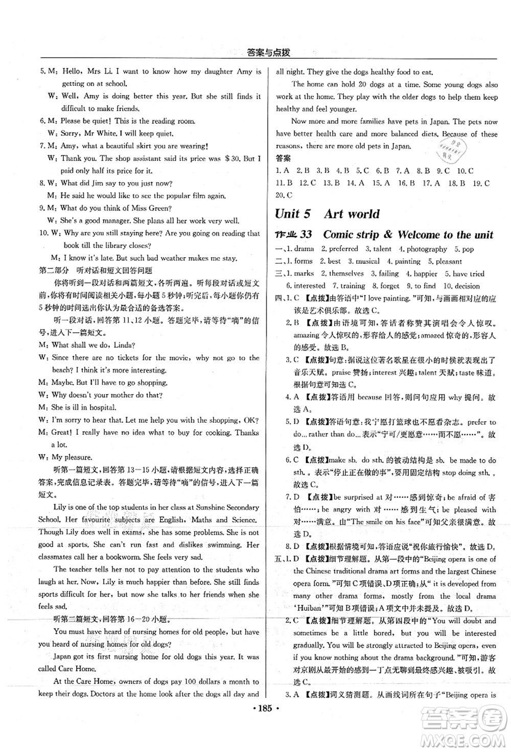 龍門書局2021啟東中學(xué)作業(yè)本九年級(jí)英語上冊(cè)YL譯林版徐州專版答案
