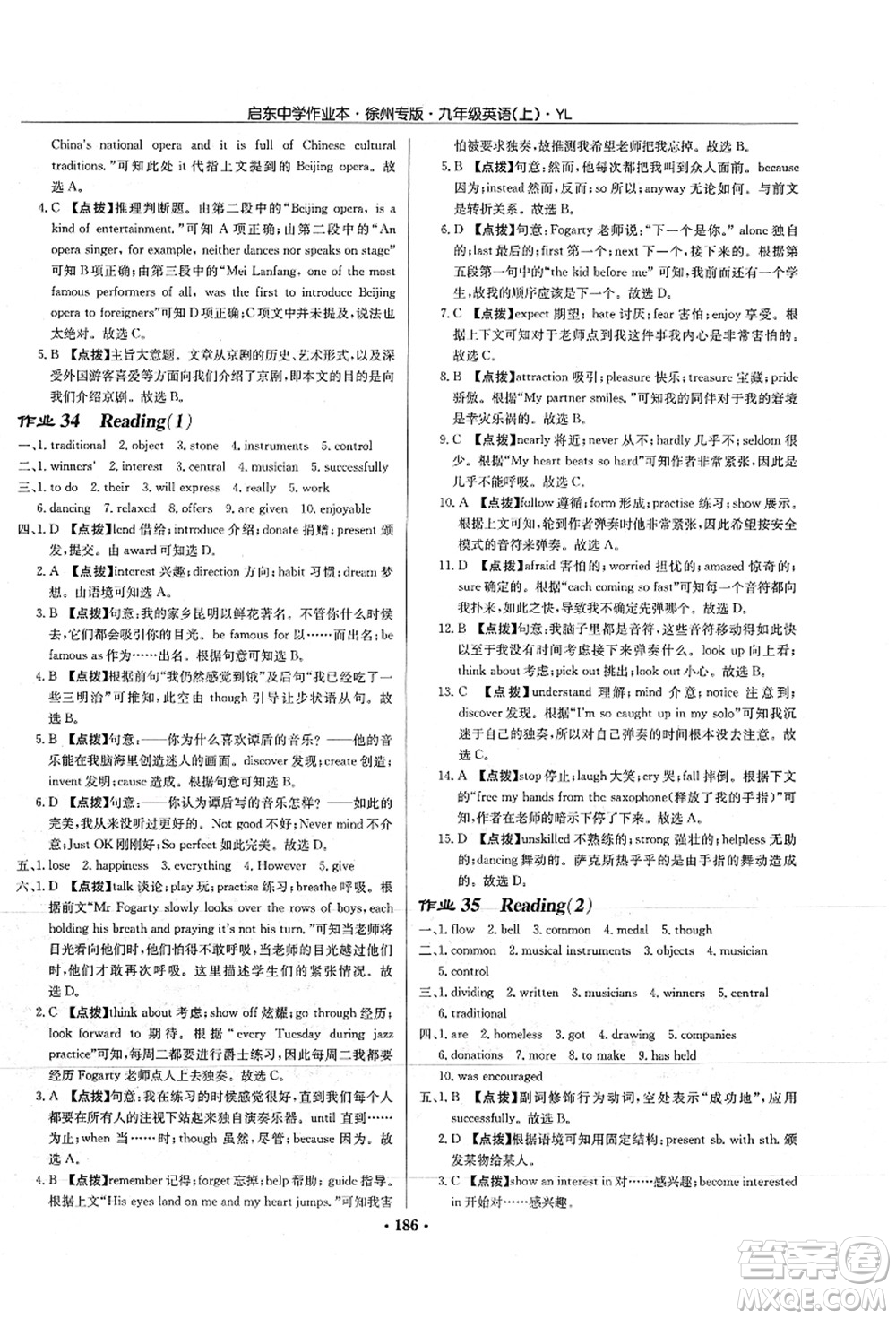 龍門書局2021啟東中學(xué)作業(yè)本九年級(jí)英語上冊(cè)YL譯林版徐州專版答案