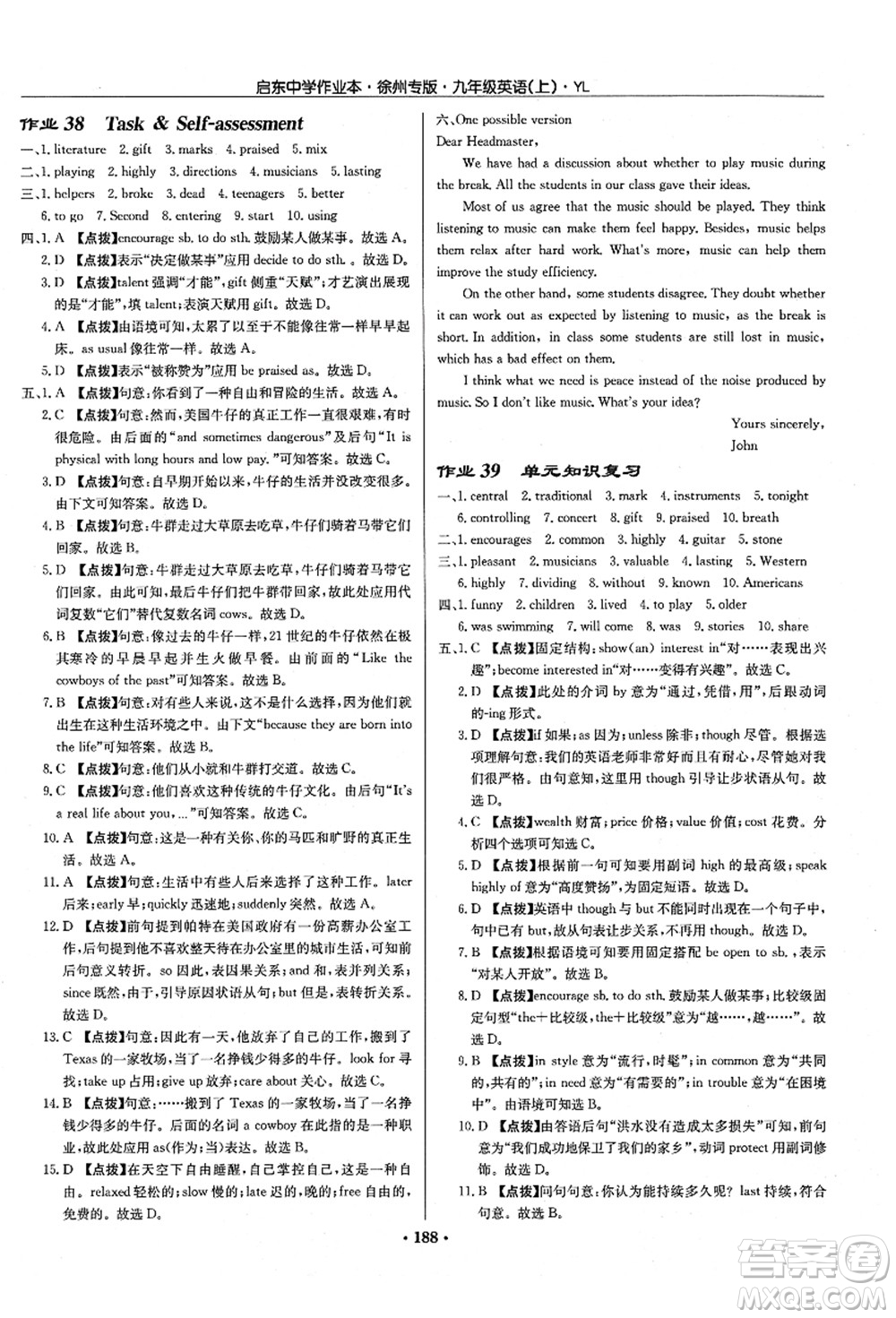 龍門書局2021啟東中學(xué)作業(yè)本九年級(jí)英語上冊(cè)YL譯林版徐州專版答案