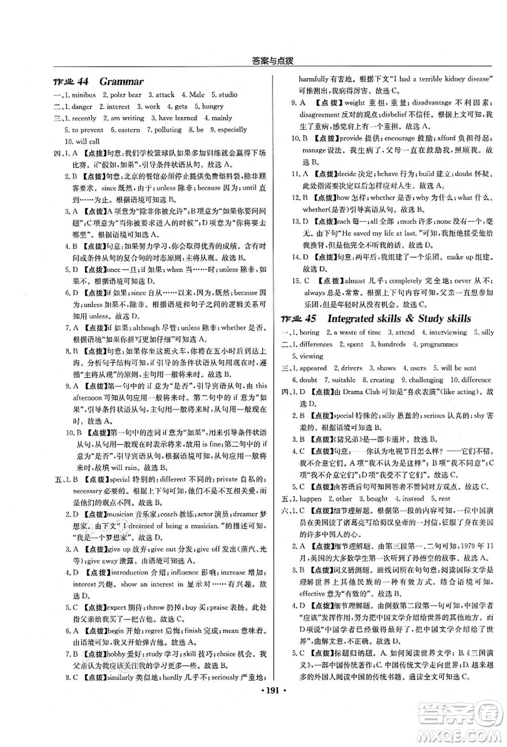 龍門書局2021啟東中學(xué)作業(yè)本九年級(jí)英語上冊(cè)YL譯林版徐州專版答案