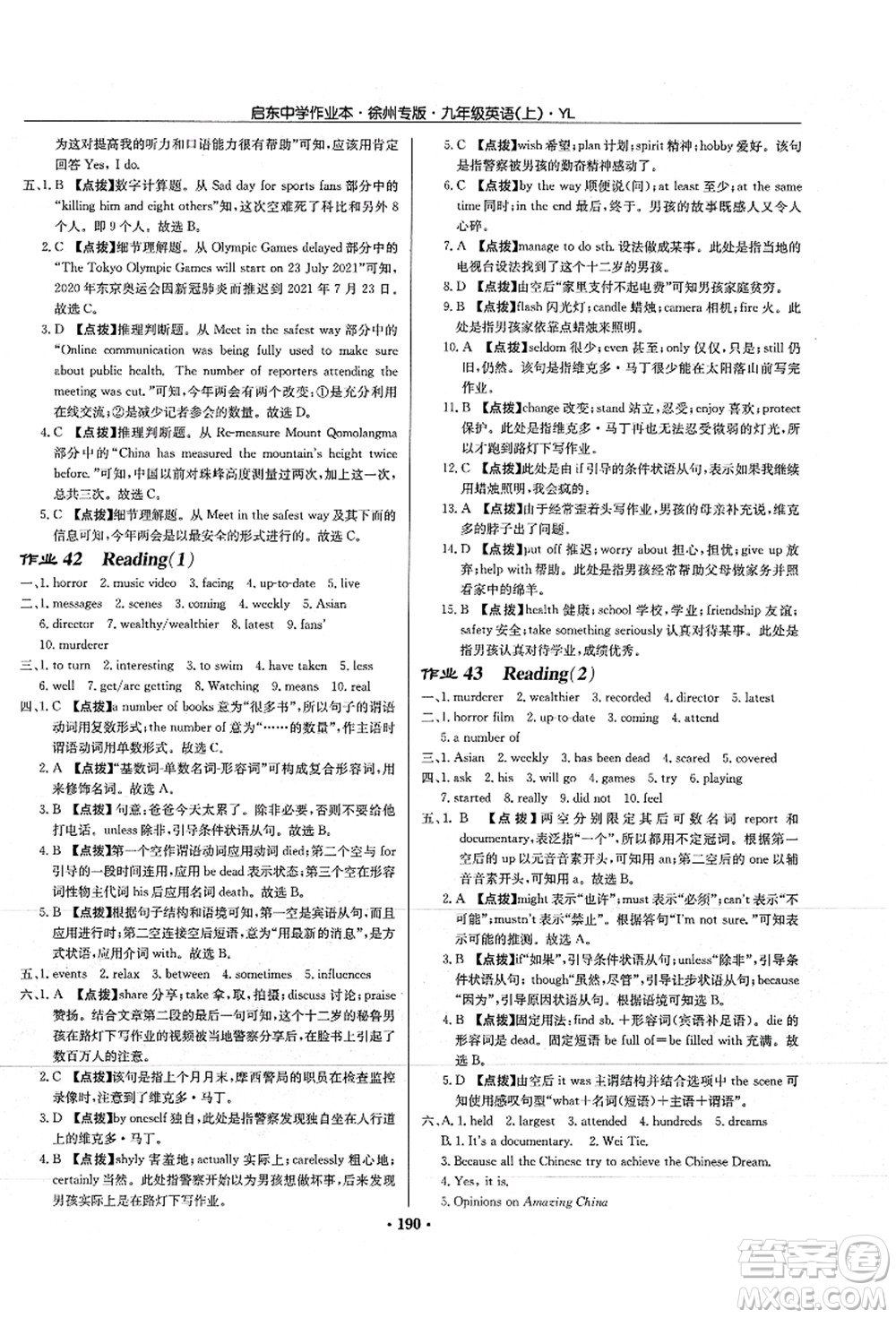 龍門書局2021啟東中學(xué)作業(yè)本九年級(jí)英語上冊(cè)YL譯林版徐州專版答案