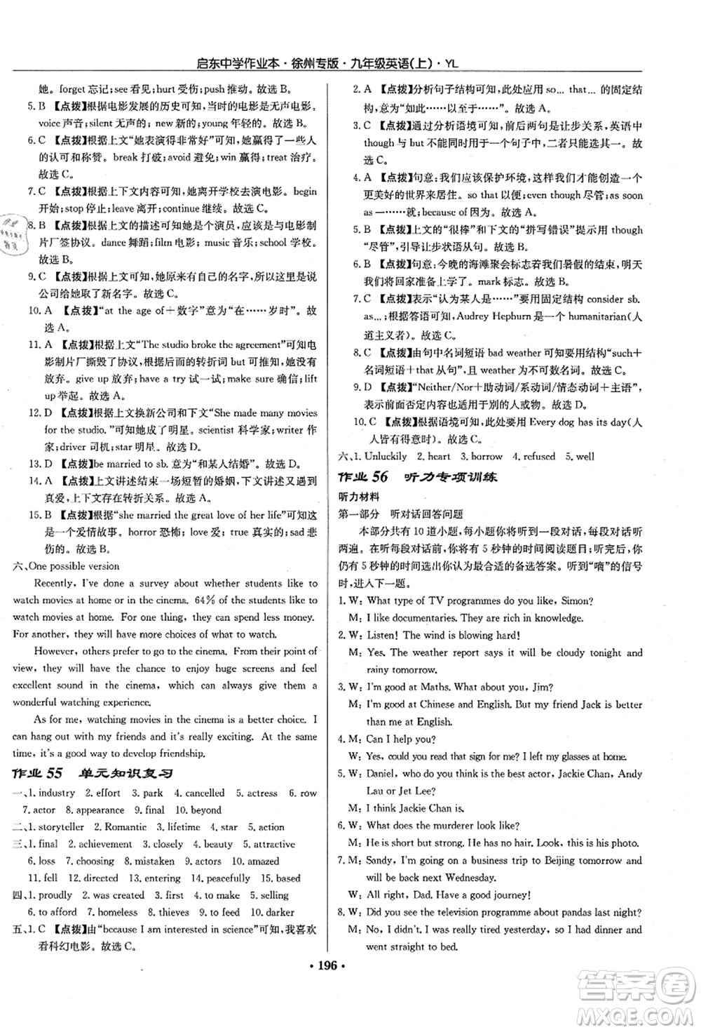 龍門書局2021啟東中學(xué)作業(yè)本九年級(jí)英語上冊(cè)YL譯林版徐州專版答案