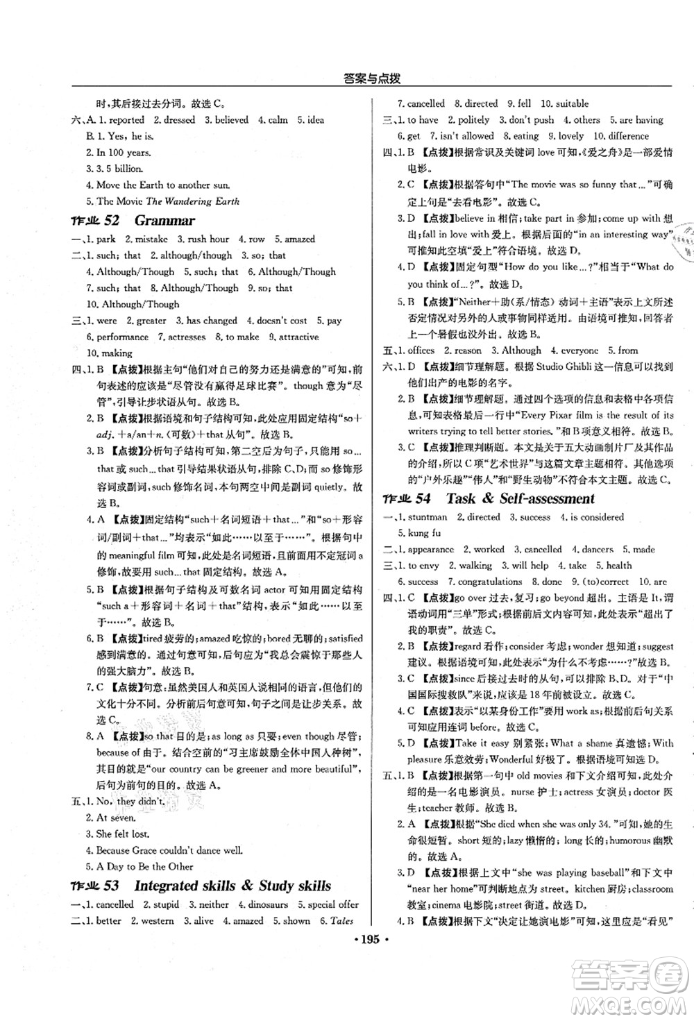 龍門書局2021啟東中學(xué)作業(yè)本九年級(jí)英語上冊(cè)YL譯林版徐州專版答案