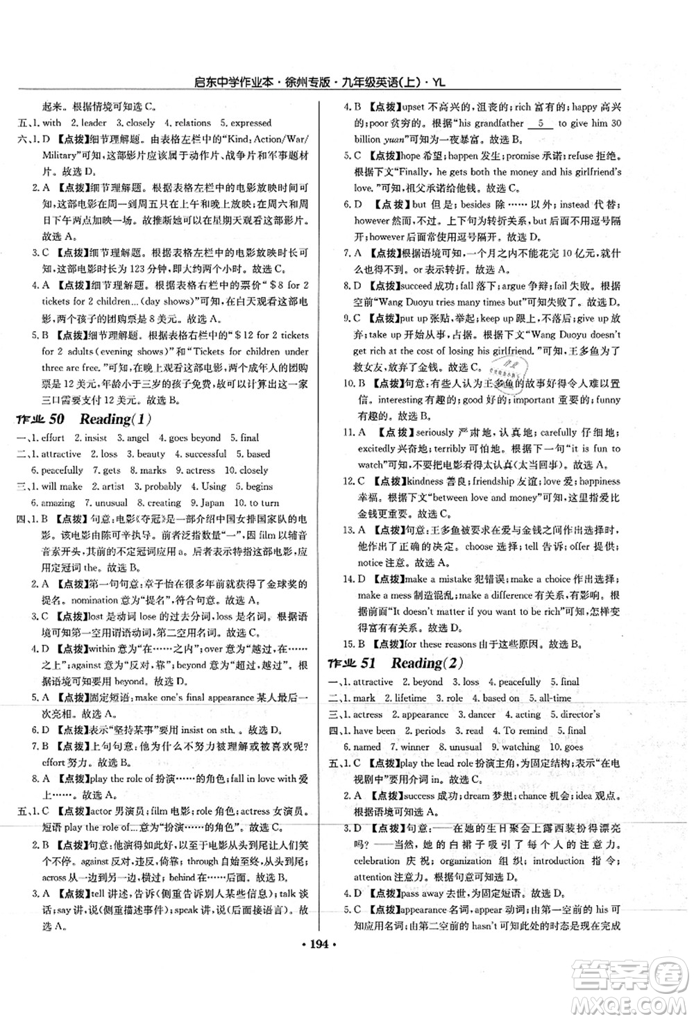 龍門書局2021啟東中學(xué)作業(yè)本九年級(jí)英語上冊(cè)YL譯林版徐州專版答案