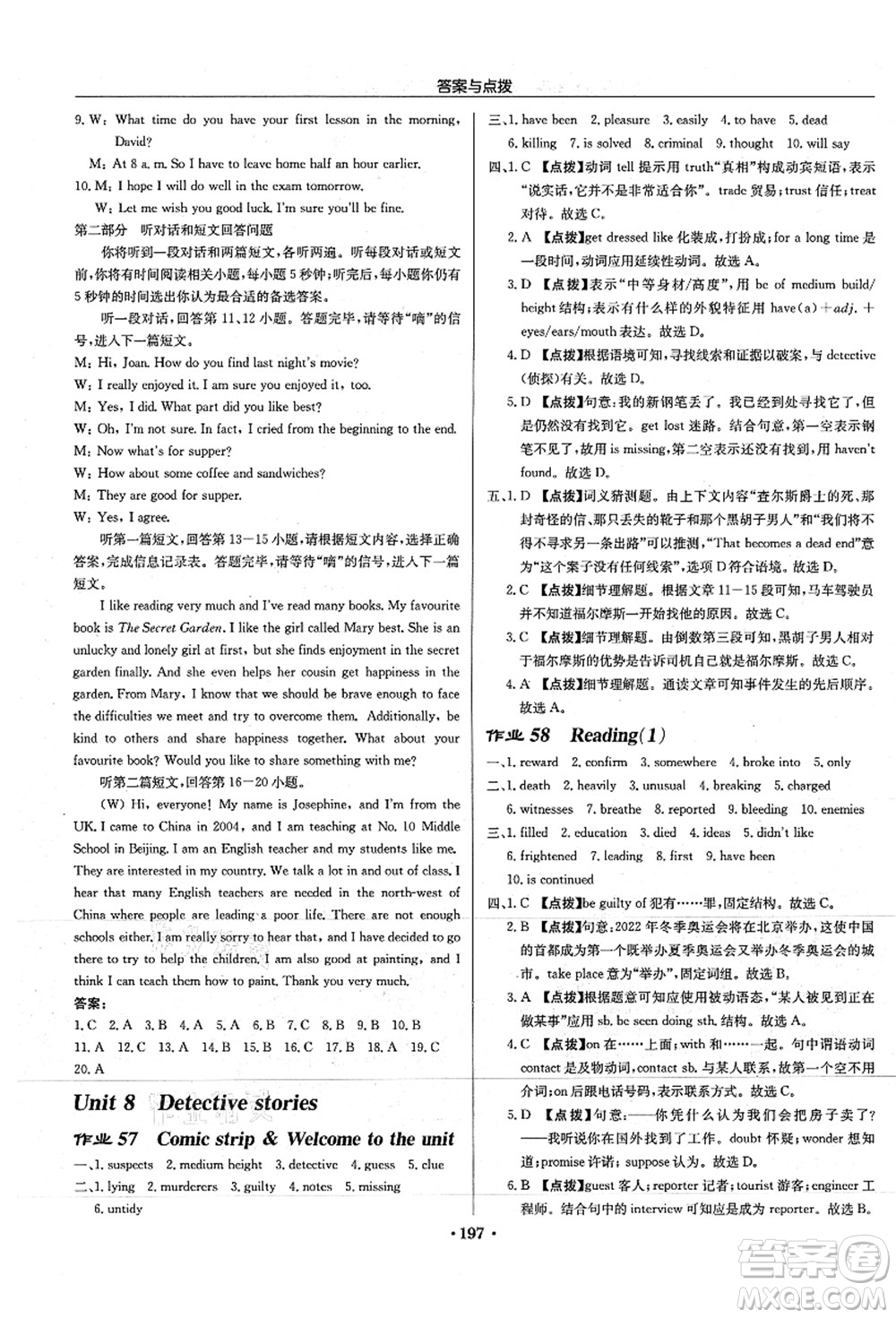 龍門書局2021啟東中學(xué)作業(yè)本九年級(jí)英語上冊(cè)YL譯林版徐州專版答案