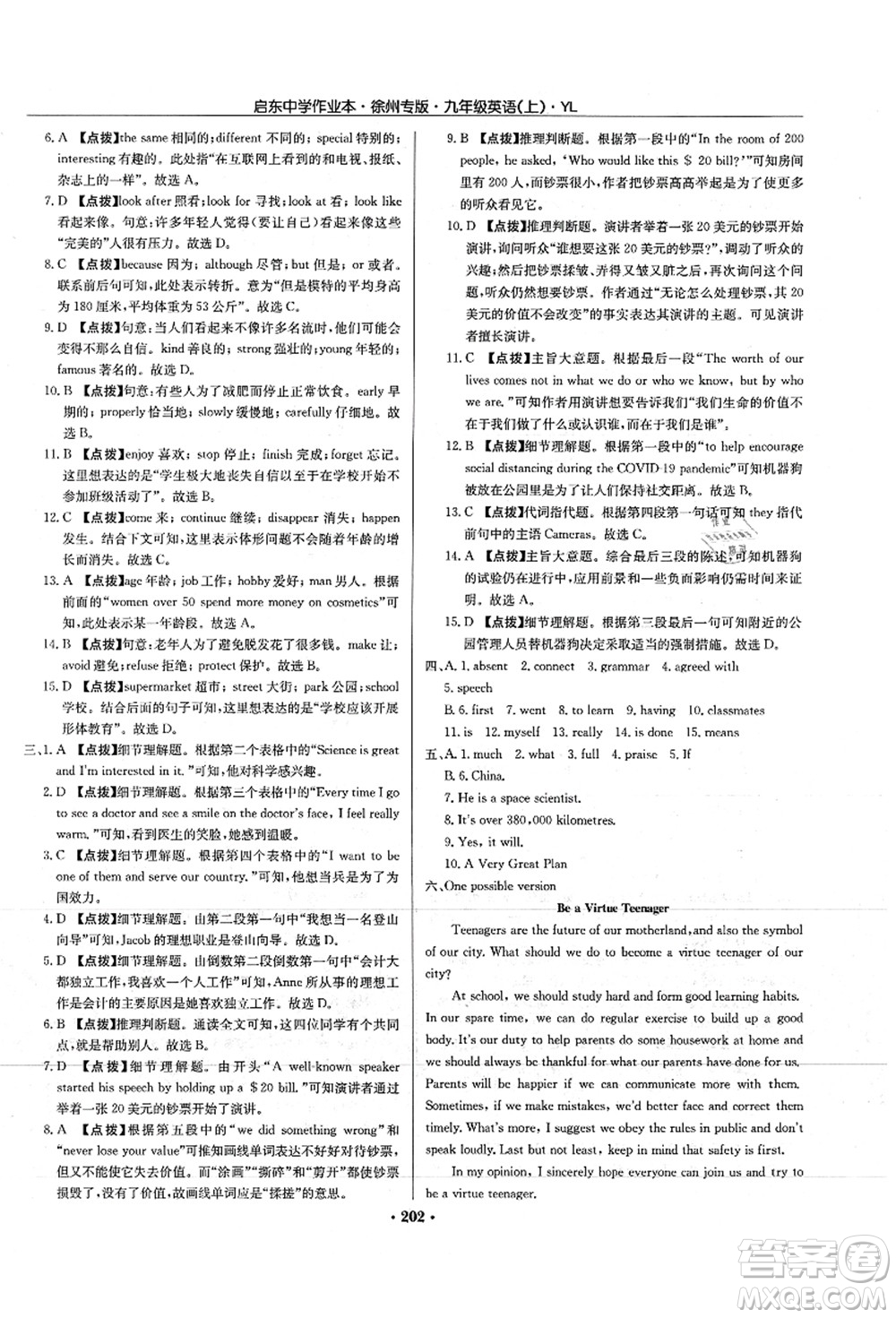 龍門書局2021啟東中學(xué)作業(yè)本九年級(jí)英語上冊(cè)YL譯林版徐州專版答案