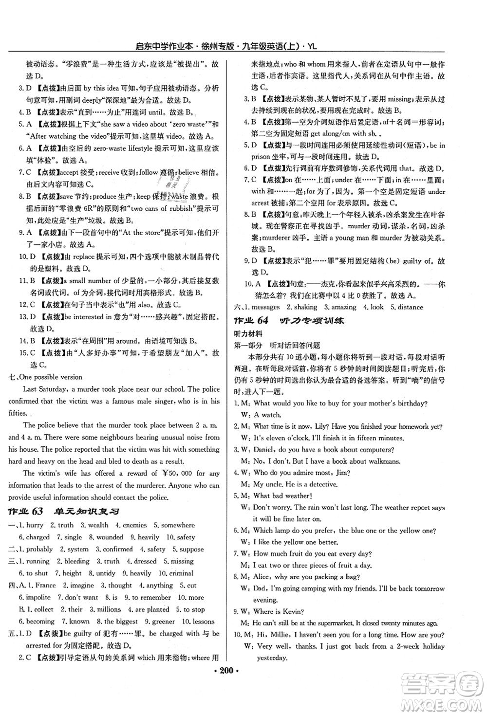 龍門書局2021啟東中學(xué)作業(yè)本九年級(jí)英語上冊(cè)YL譯林版徐州專版答案