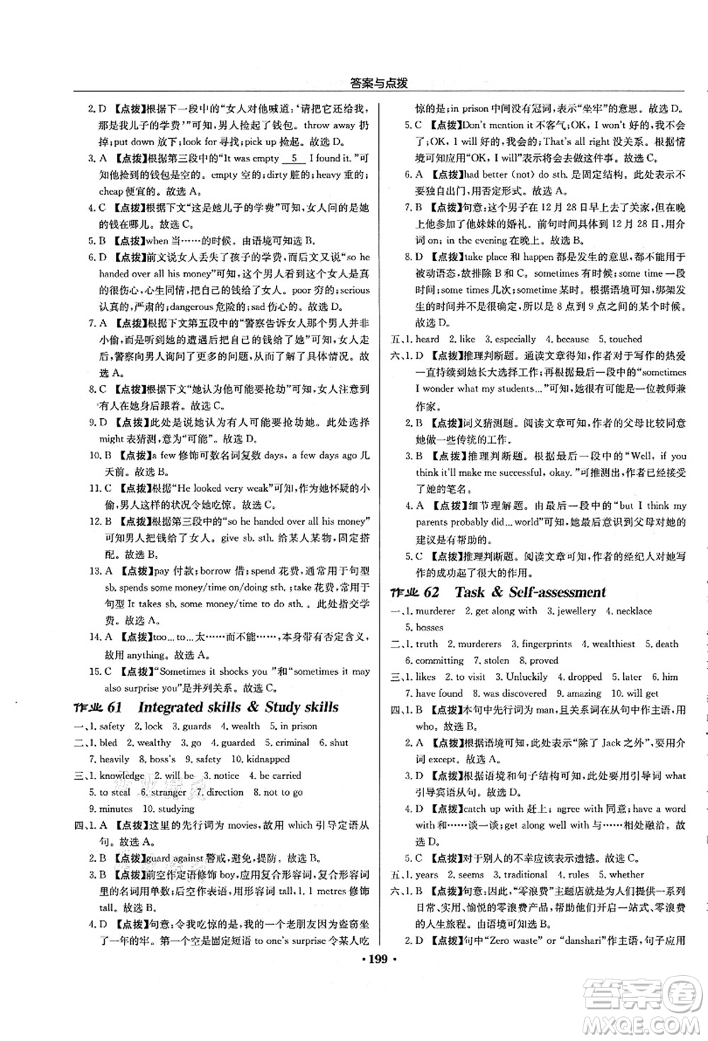 龍門書局2021啟東中學(xué)作業(yè)本九年級(jí)英語上冊(cè)YL譯林版徐州專版答案