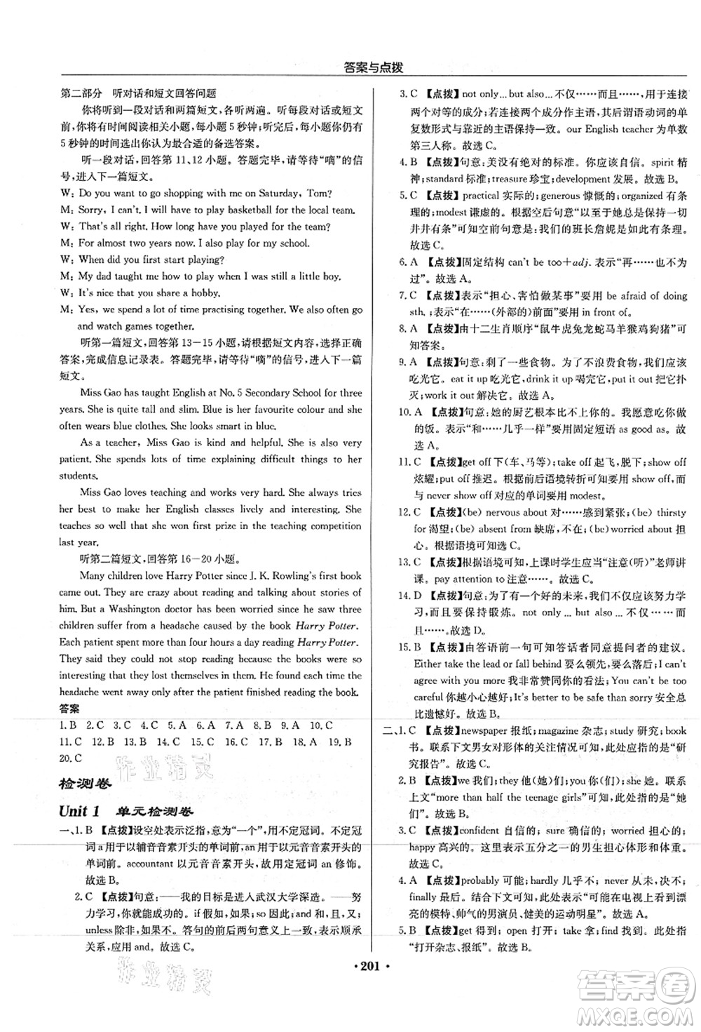 龍門書局2021啟東中學(xué)作業(yè)本九年級(jí)英語上冊(cè)YL譯林版徐州專版答案