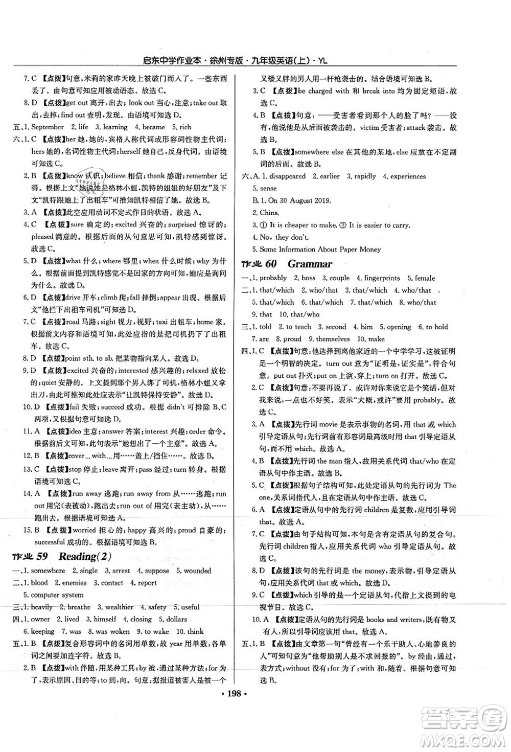 龍門書局2021啟東中學(xué)作業(yè)本九年級(jí)英語上冊(cè)YL譯林版徐州專版答案