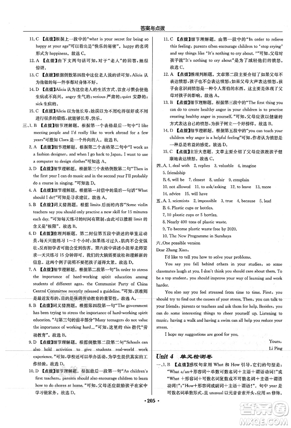 龍門書局2021啟東中學(xué)作業(yè)本九年級(jí)英語上冊(cè)YL譯林版徐州專版答案