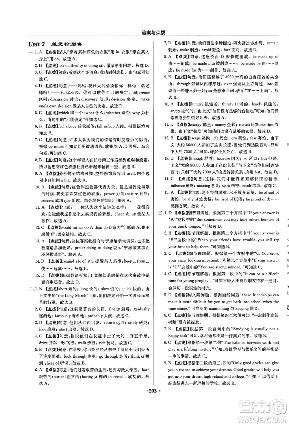 龍門書局2021啟東中學(xué)作業(yè)本九年級(jí)英語上冊(cè)YL譯林版徐州專版答案