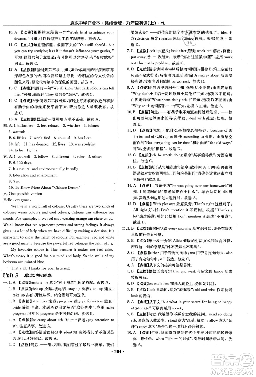 龍門書局2021啟東中學(xué)作業(yè)本九年級(jí)英語上冊(cè)YL譯林版徐州專版答案