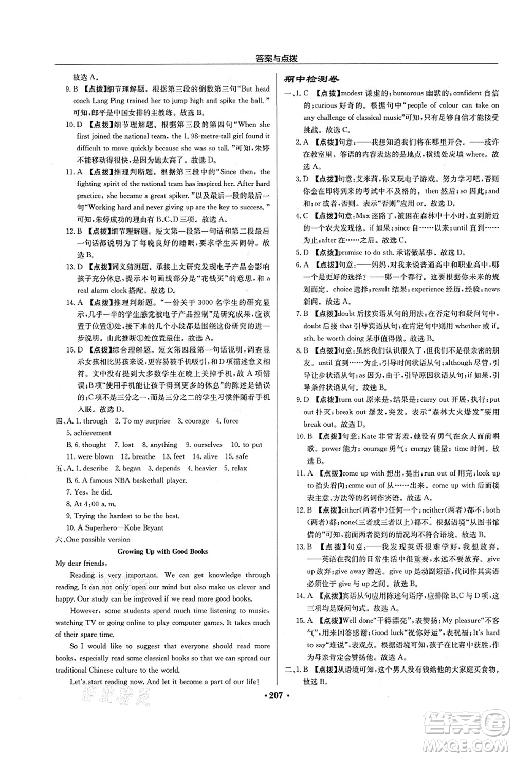 龍門書局2021啟東中學(xué)作業(yè)本九年級(jí)英語上冊(cè)YL譯林版徐州專版答案