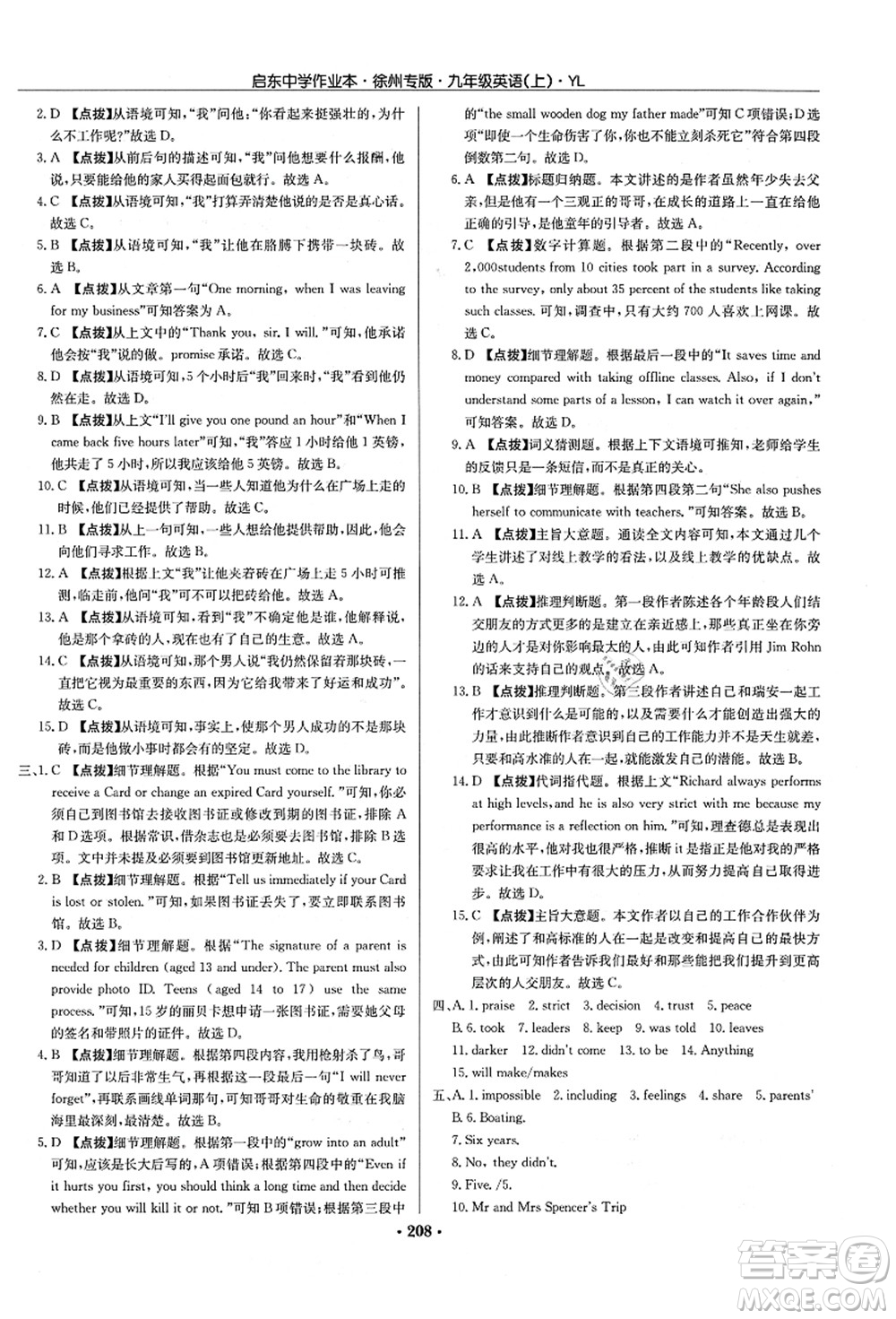 龍門書局2021啟東中學(xué)作業(yè)本九年級(jí)英語上冊(cè)YL譯林版徐州專版答案