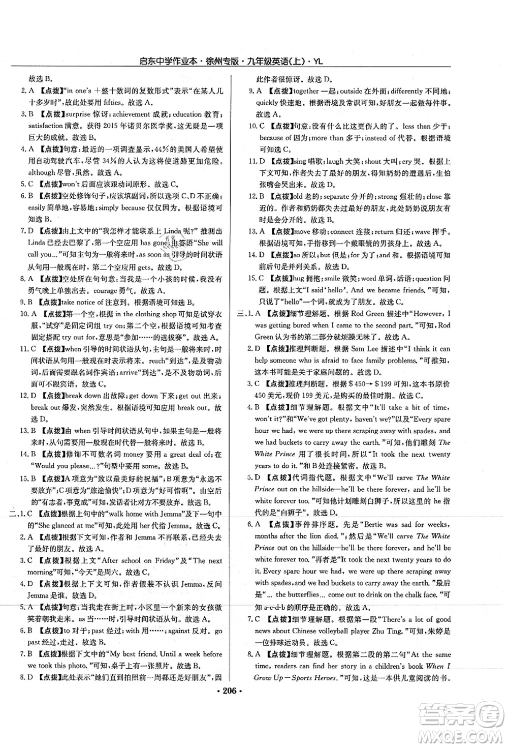 龍門書局2021啟東中學(xué)作業(yè)本九年級(jí)英語上冊(cè)YL譯林版徐州專版答案