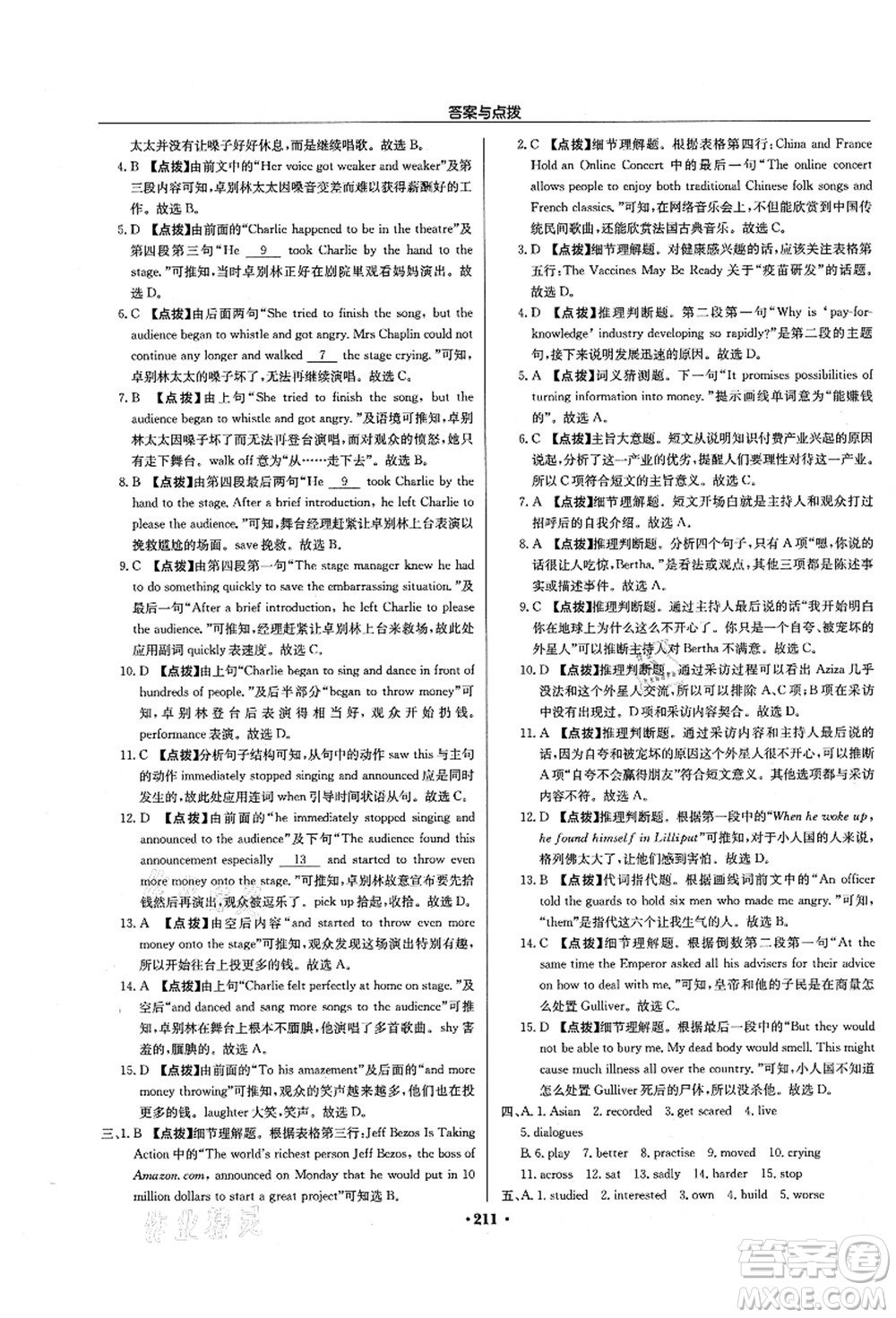 龍門書局2021啟東中學(xué)作業(yè)本九年級(jí)英語上冊(cè)YL譯林版徐州專版答案