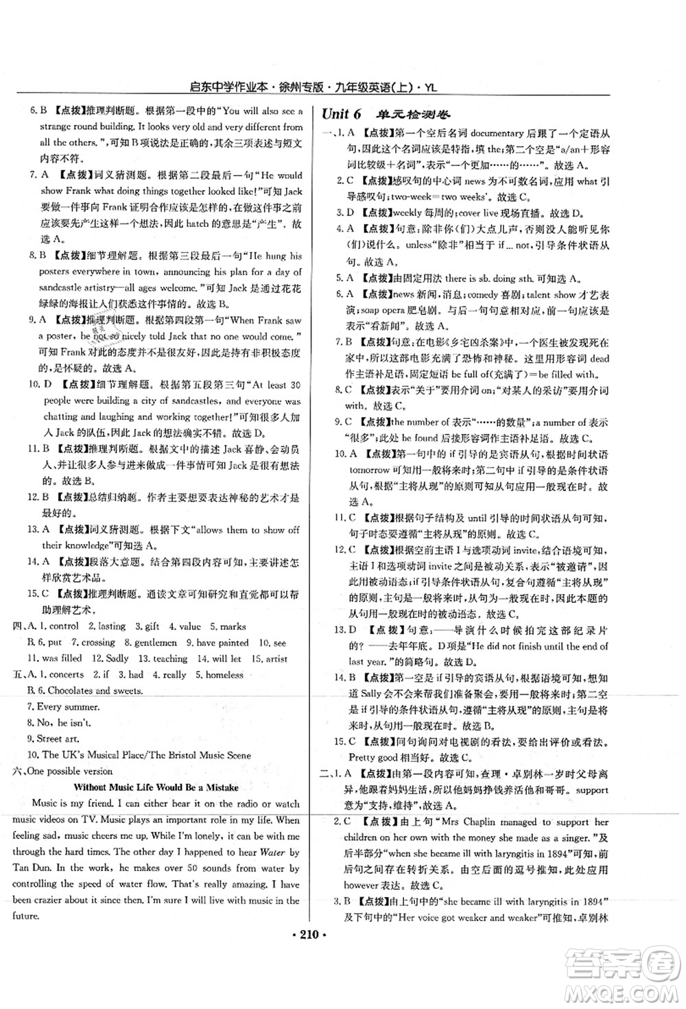 龍門書局2021啟東中學(xué)作業(yè)本九年級(jí)英語上冊(cè)YL譯林版徐州專版答案