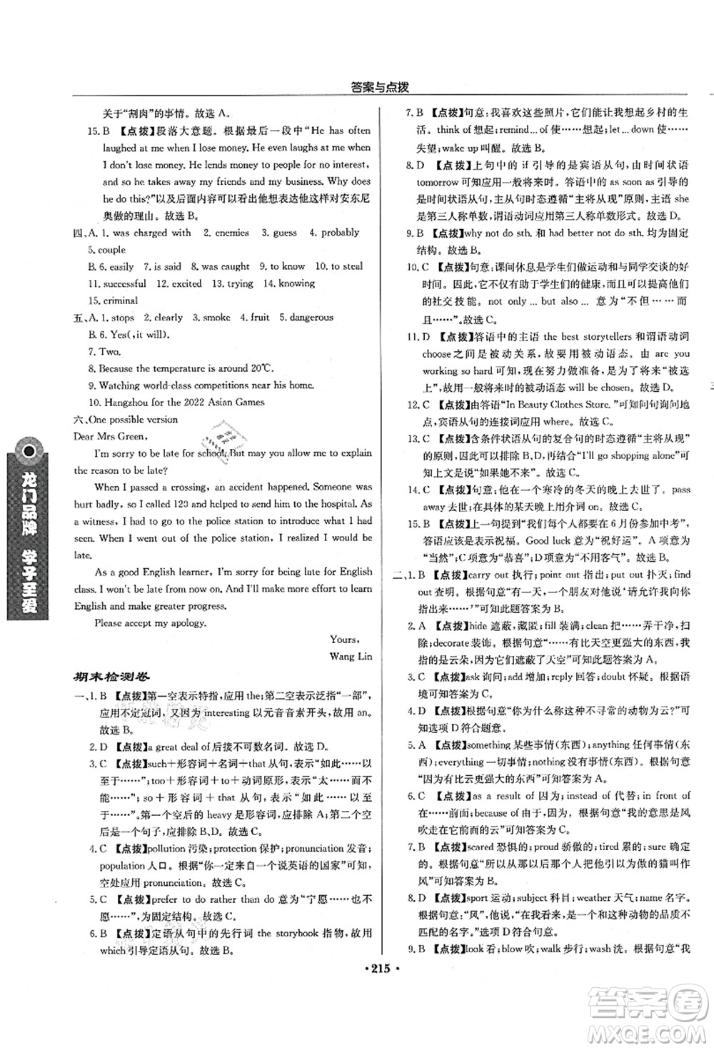 龍門書局2021啟東中學(xué)作業(yè)本九年級(jí)英語上冊(cè)YL譯林版徐州專版答案