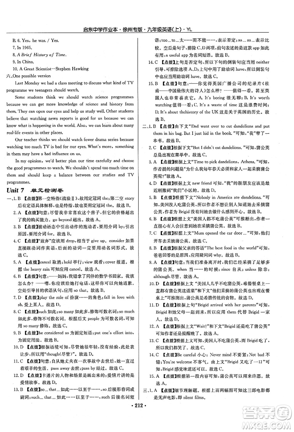 龍門書局2021啟東中學(xué)作業(yè)本九年級(jí)英語上冊(cè)YL譯林版徐州專版答案