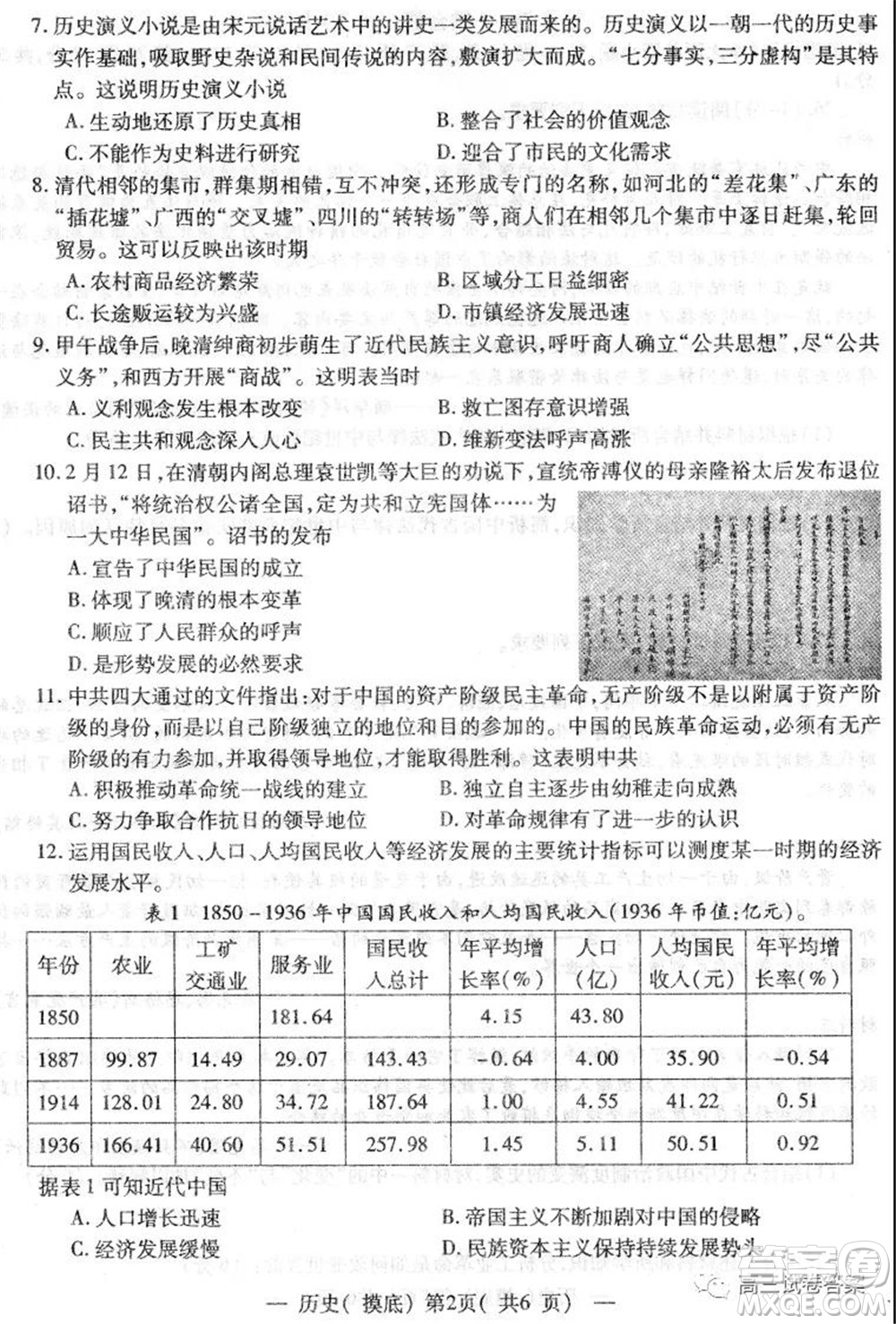 南昌市2022屆高三摸底測(cè)試卷歷史試題及答案