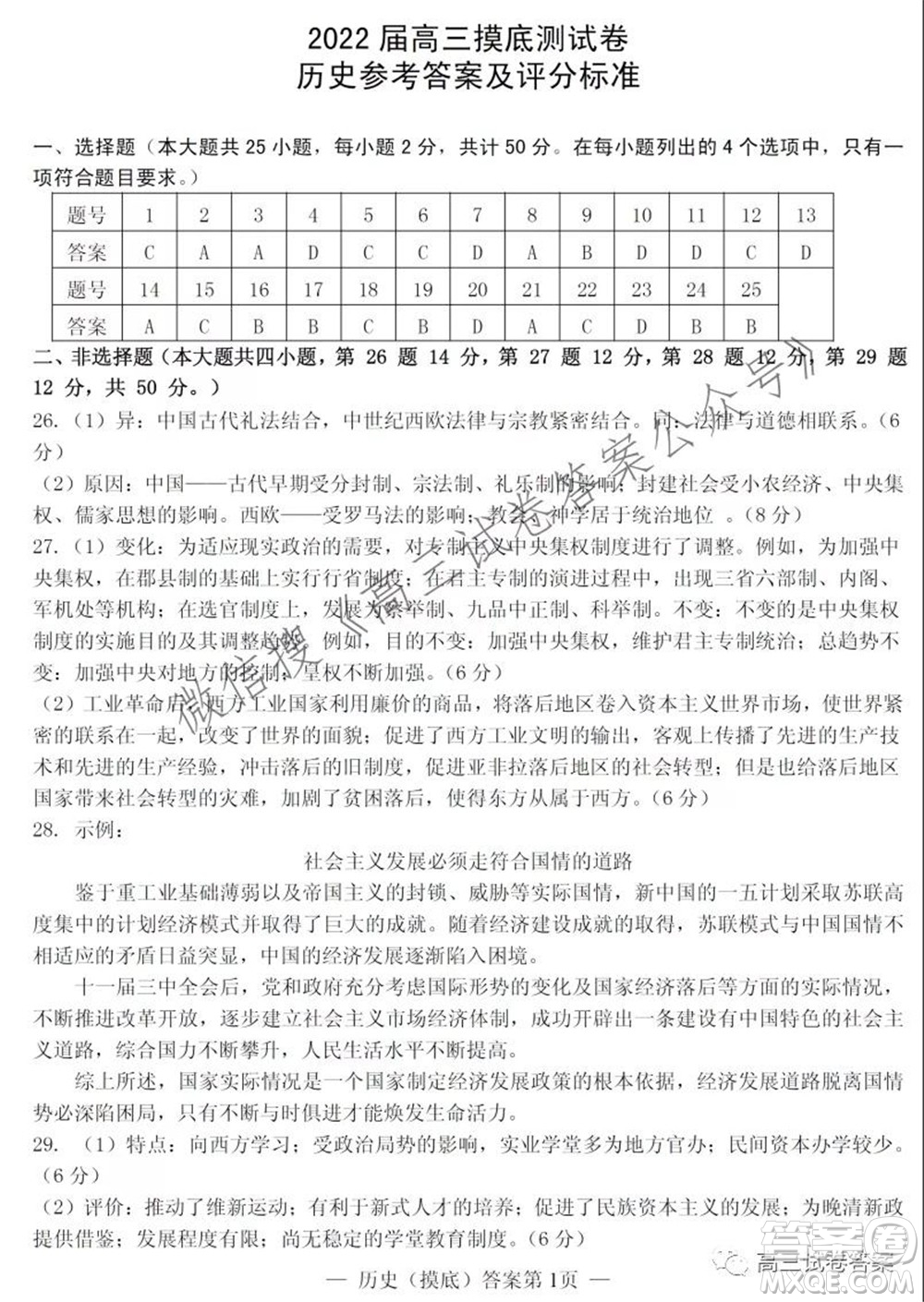 南昌市2022屆高三摸底測(cè)試卷歷史試題及答案